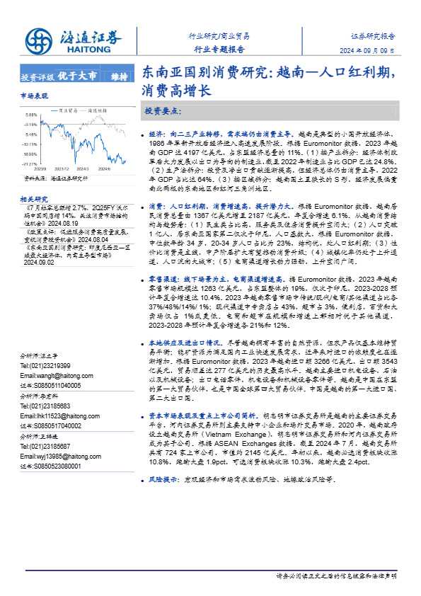 东南亚国别消费研究：越南：人口红利期，消费高增长