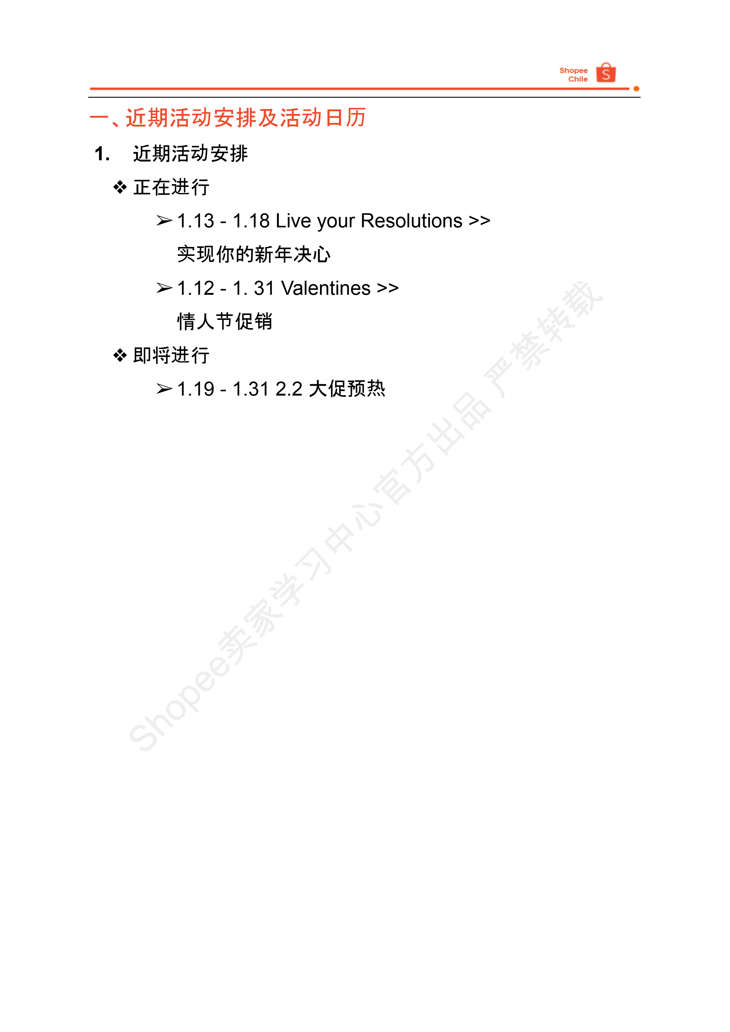 【Shopee市场周报】虾皮智利站2025年1月第2周市场周报