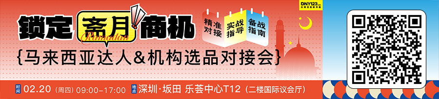 Shopee、Lazada卖家注意，这款产品严令禁售；增长30倍！TikTok卖家直播销量猛增；55.7%卖家利用全渠道增长收入