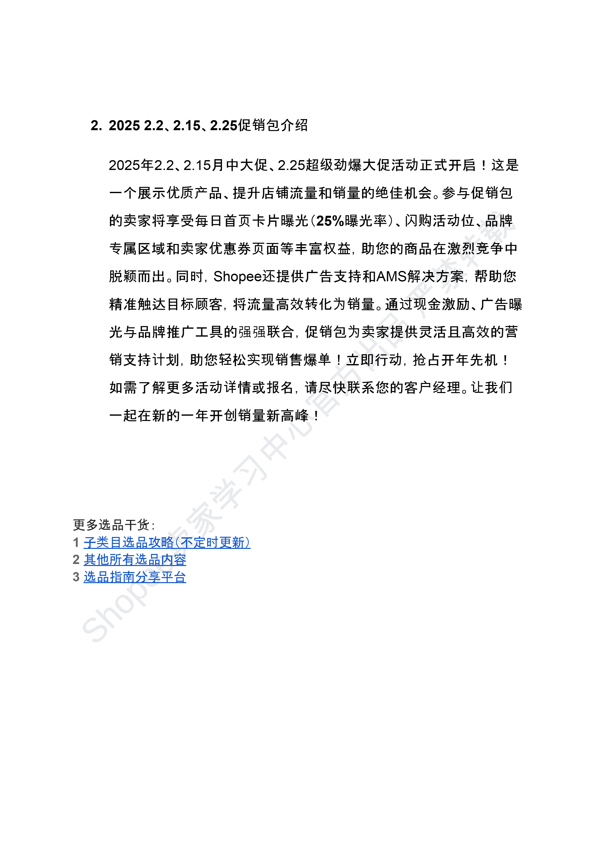 【Shopee市场周报】虾皮新加坡站2025年1月第3周市场周报 