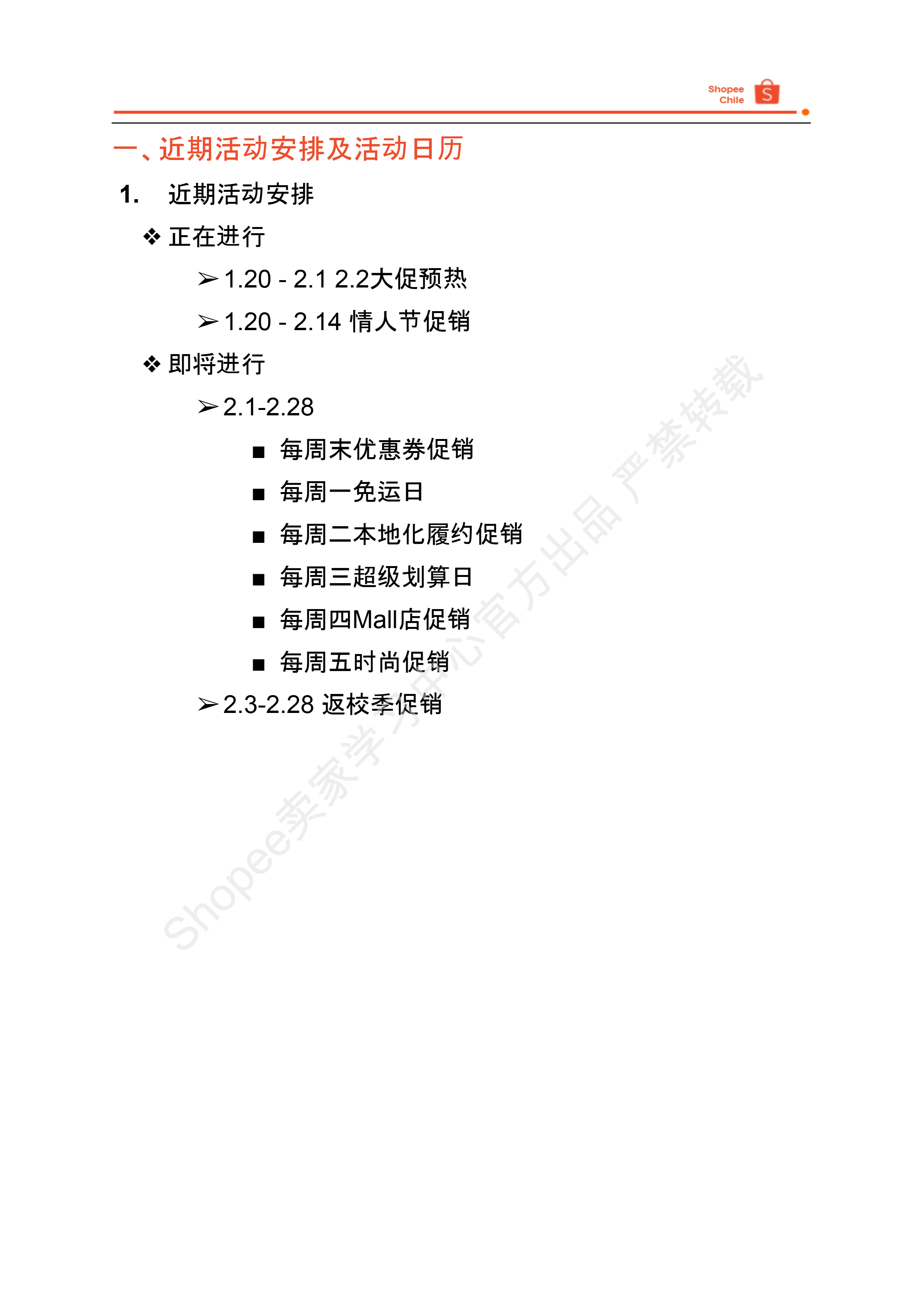 【Shopee市场周报】虾皮智利站2025年1月第3周市场周报