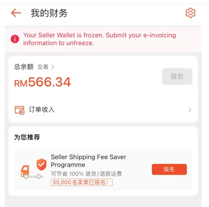 提款受限！马来强制令下，Shopee按下“冻结”键