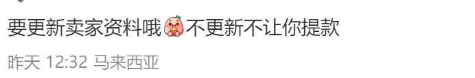 提款受限！马来强制令下，Shopee按下“冻结”键