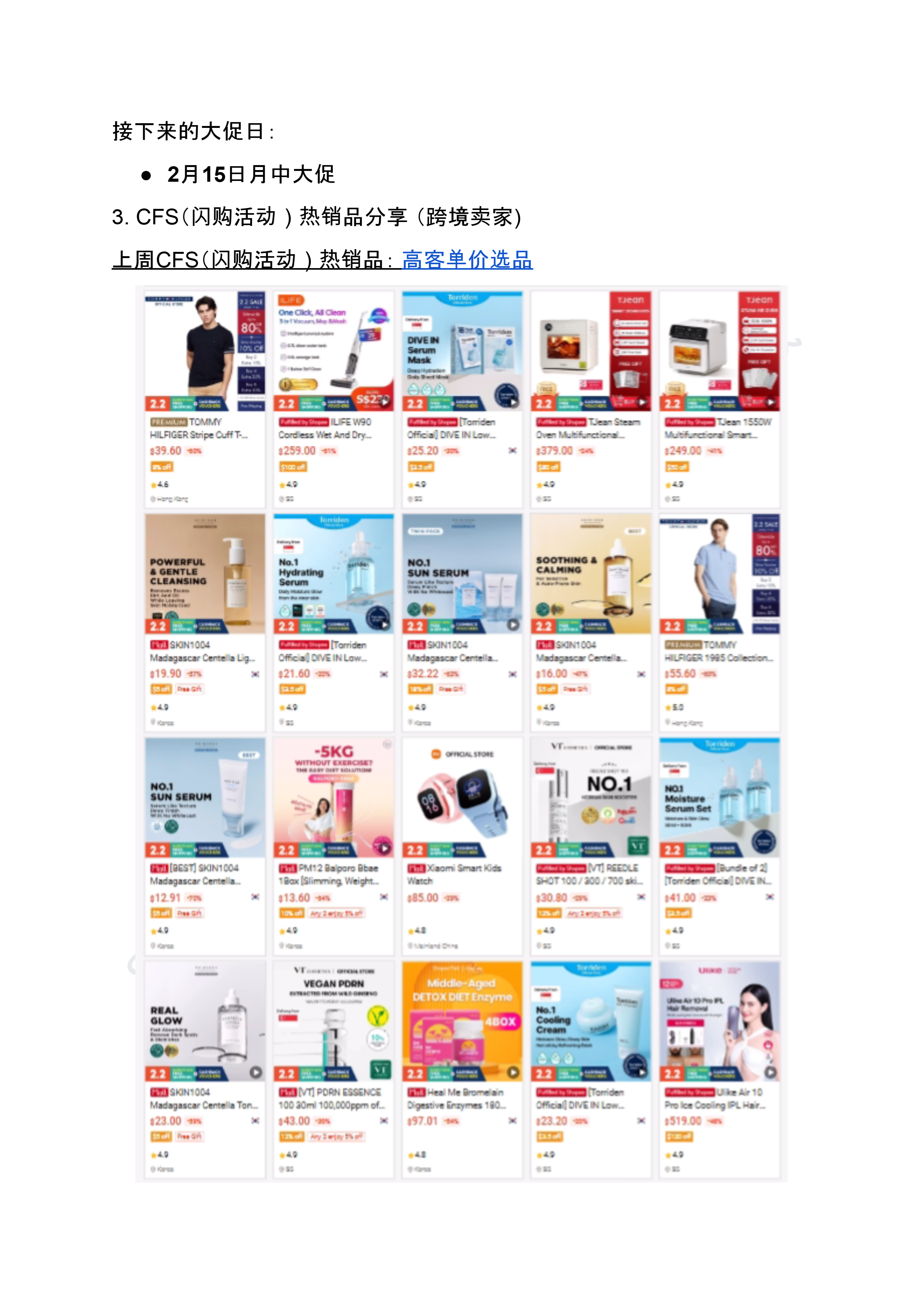 【Shopee市场周报】虾皮新加坡站2025年2月第1周市场周报