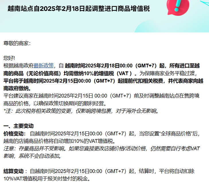 越南小包征税生效！三巨头政策大变，500万订单将受影响