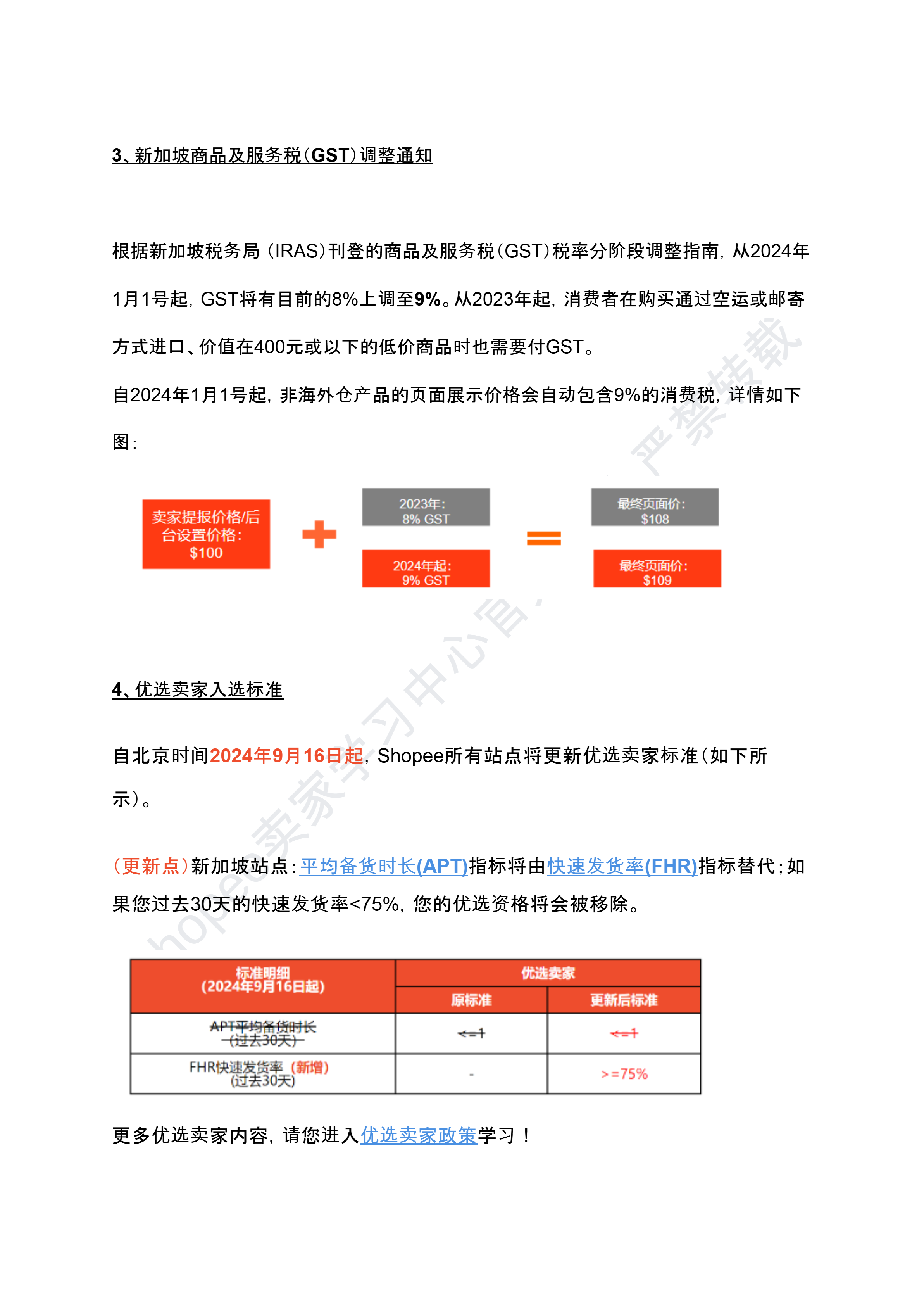 【Shopee市场周报】虾皮新加坡站2025年2月第3周市场周报