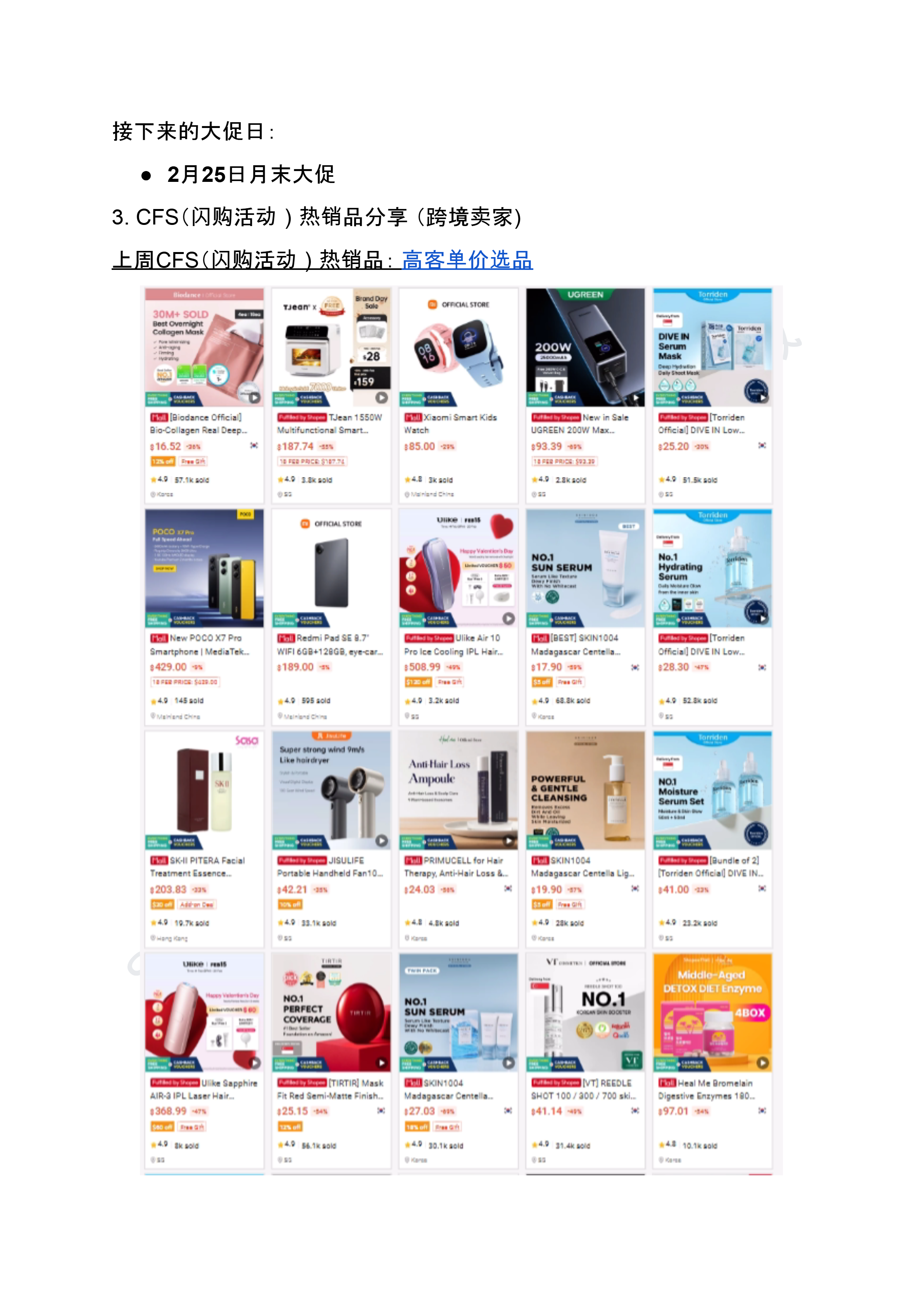 【Shopee市场周报】虾皮新加坡站2025年2月第3周市场周报