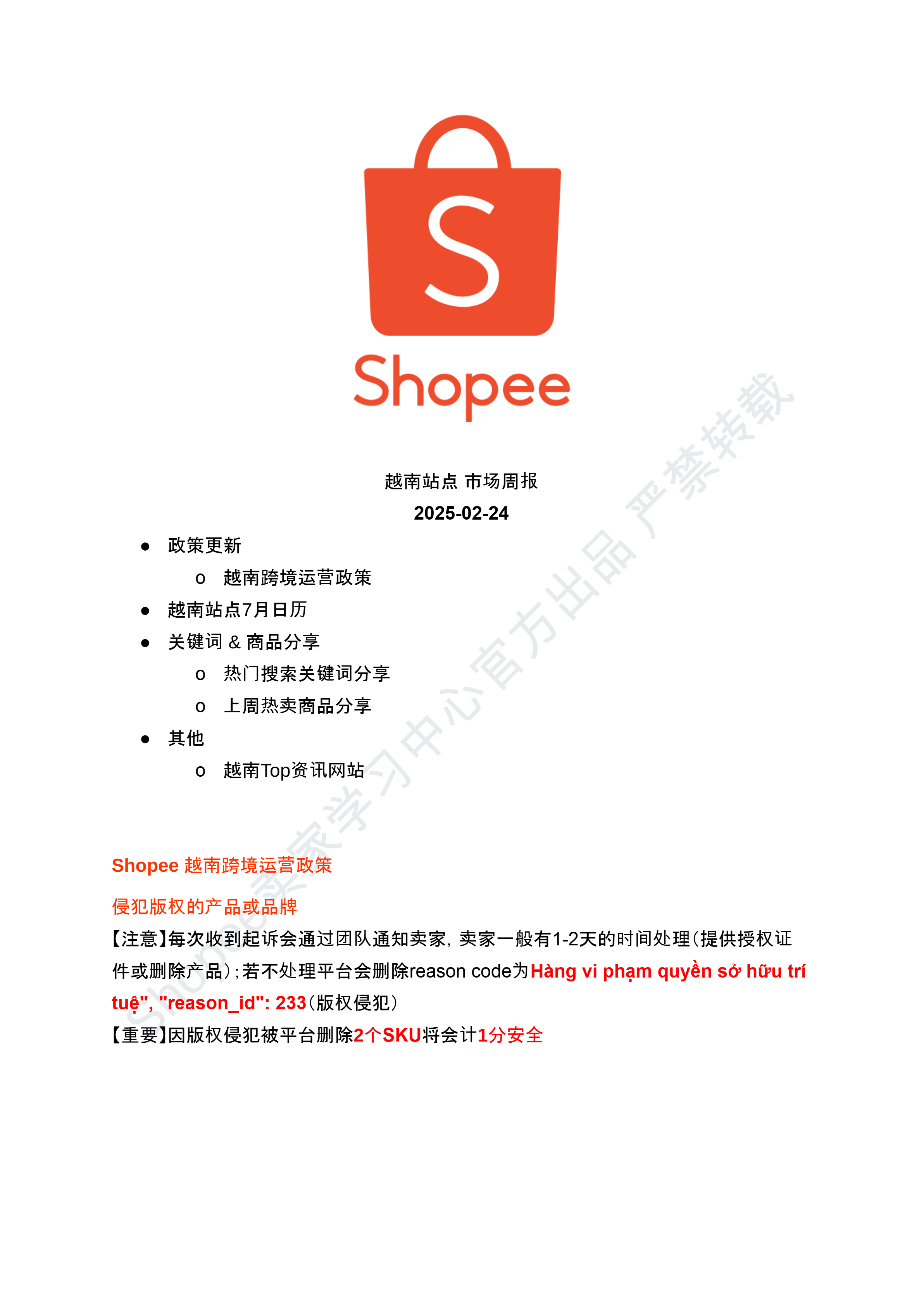 【Shopee市场周报】虾皮越南站2025年2月第3周市场周报