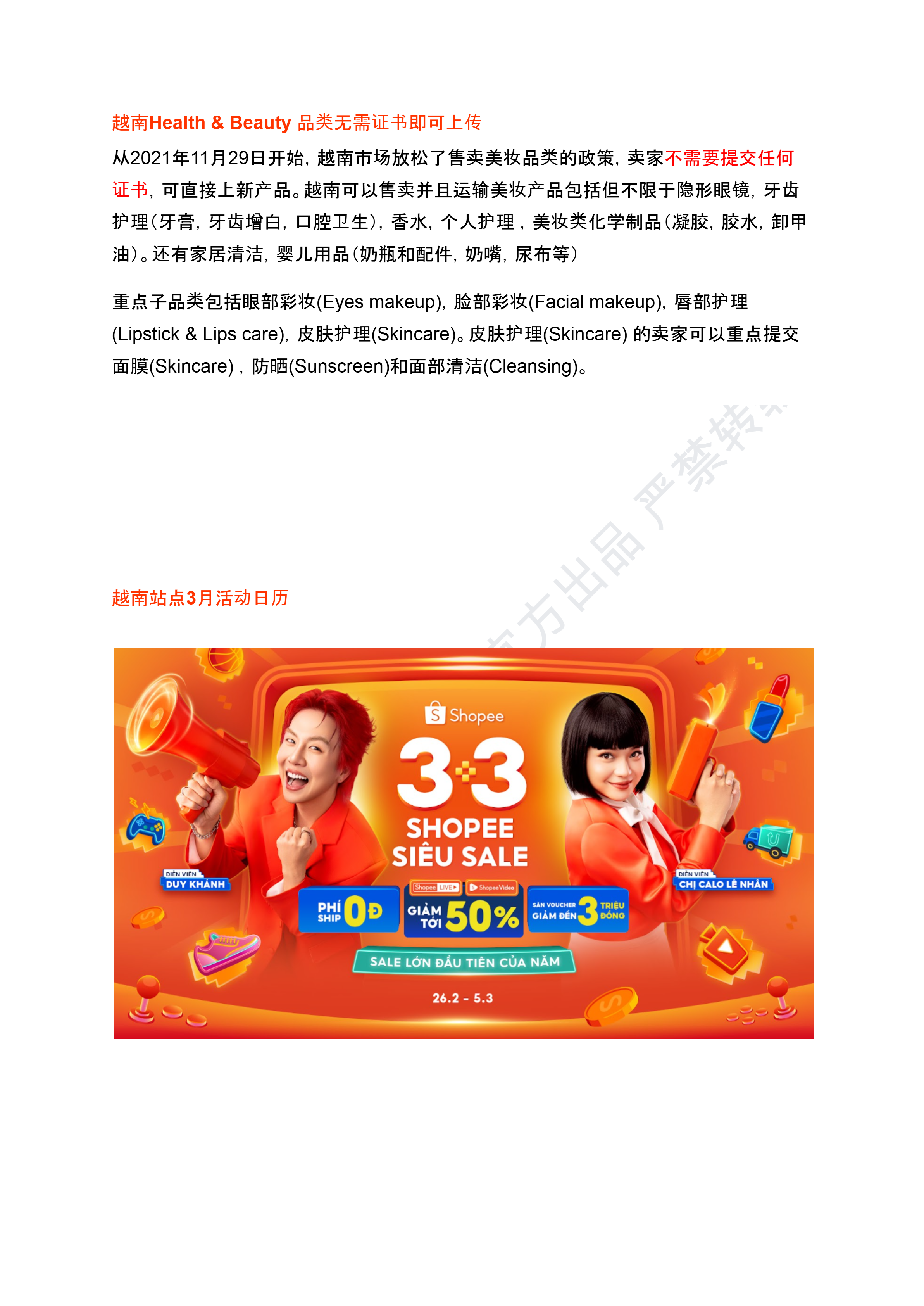 【Shopee市场周报】虾皮越南站2025年3月第1周市场周报