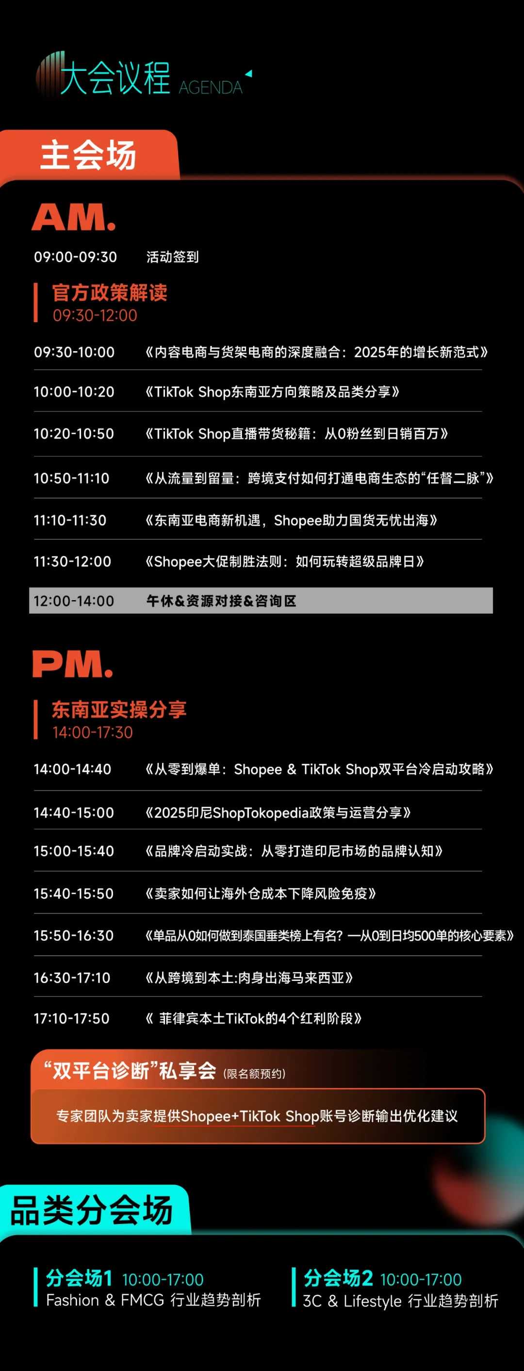 炸场福建，品类预测+店铺诊断一键击破！东南亚首场双引擎驱动流量大会重磅来袭！
