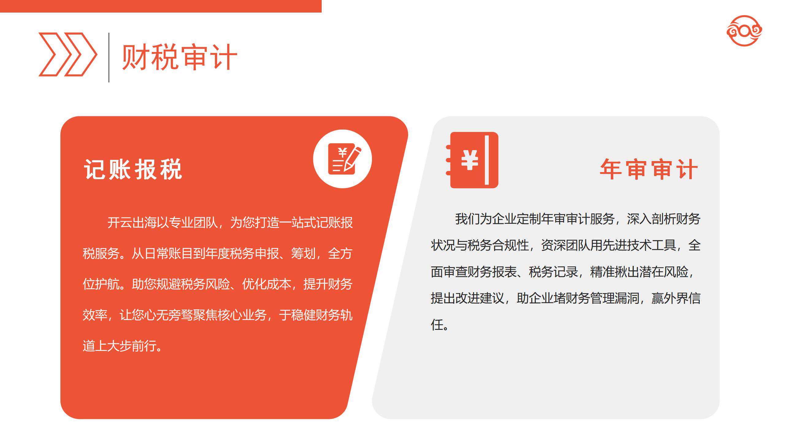 开云出海PPT_07.jpg
