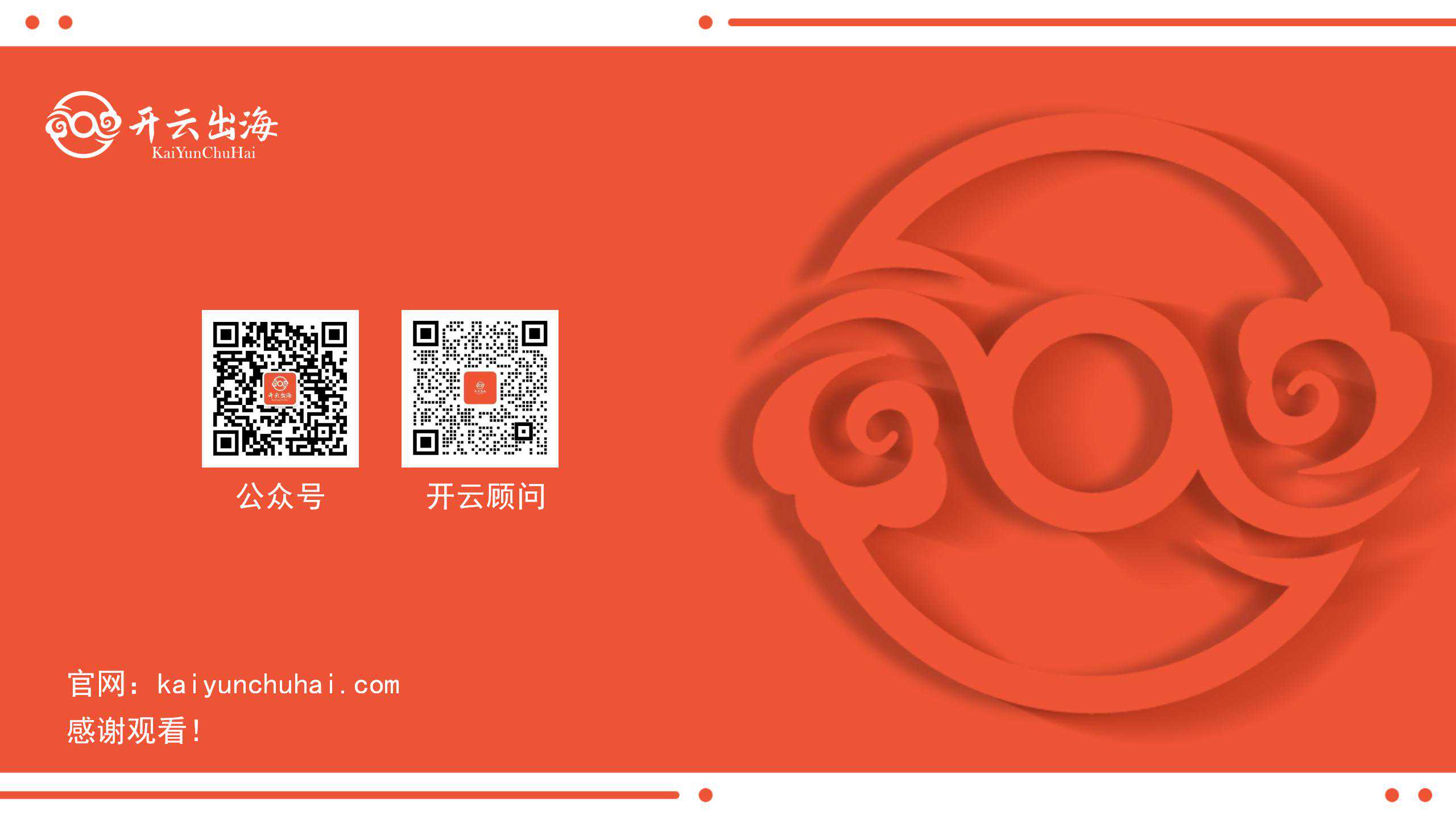 开云出海PPT_13.jpg