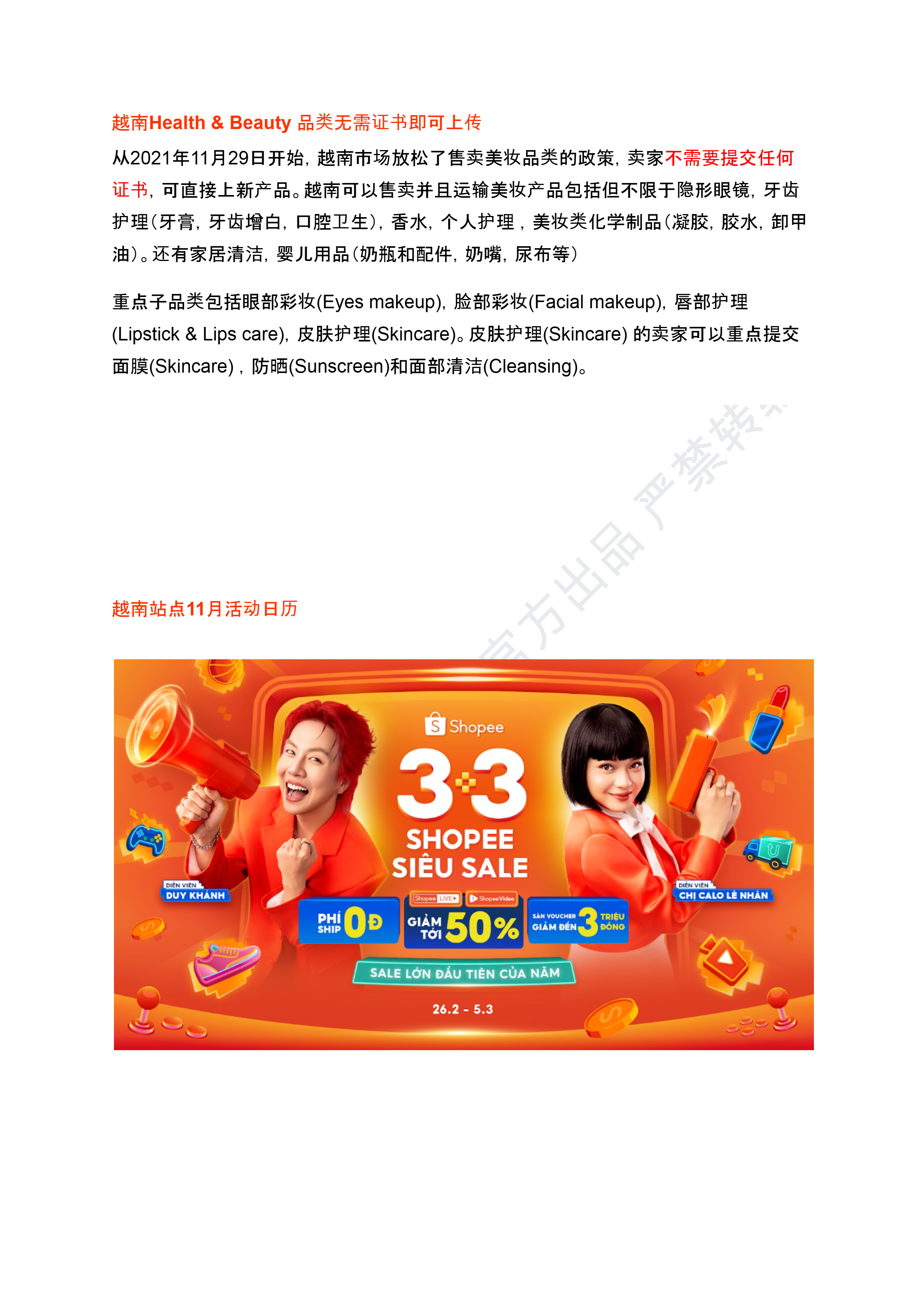 【Shopee市场周报】虾皮越南站2025年3月第2周市场周报