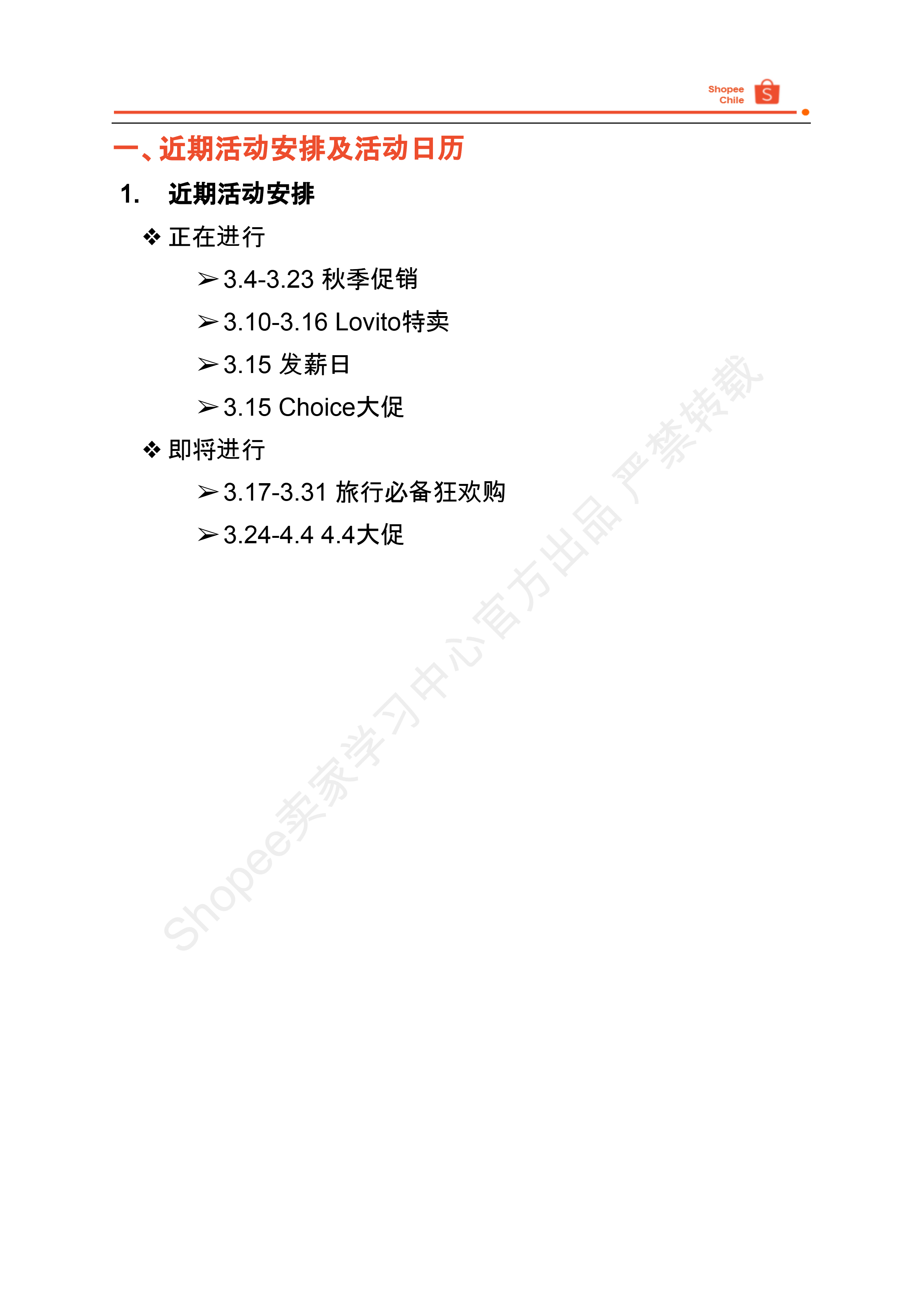 【Shopee市场周报】虾皮智利站2025年3月第2周市场周报