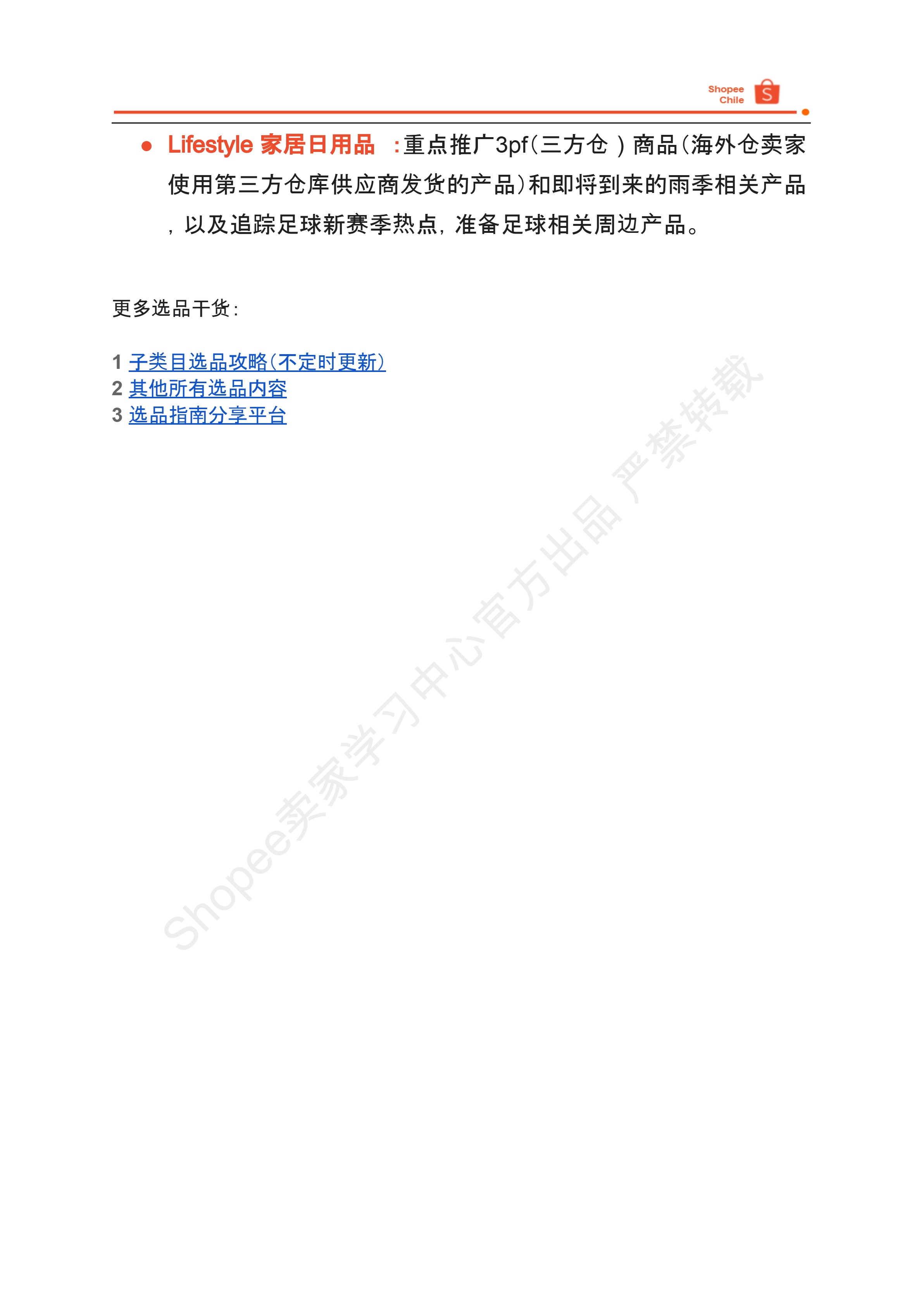 【Shopee市场周报】虾皮智利站2025年3月第2周市场周报