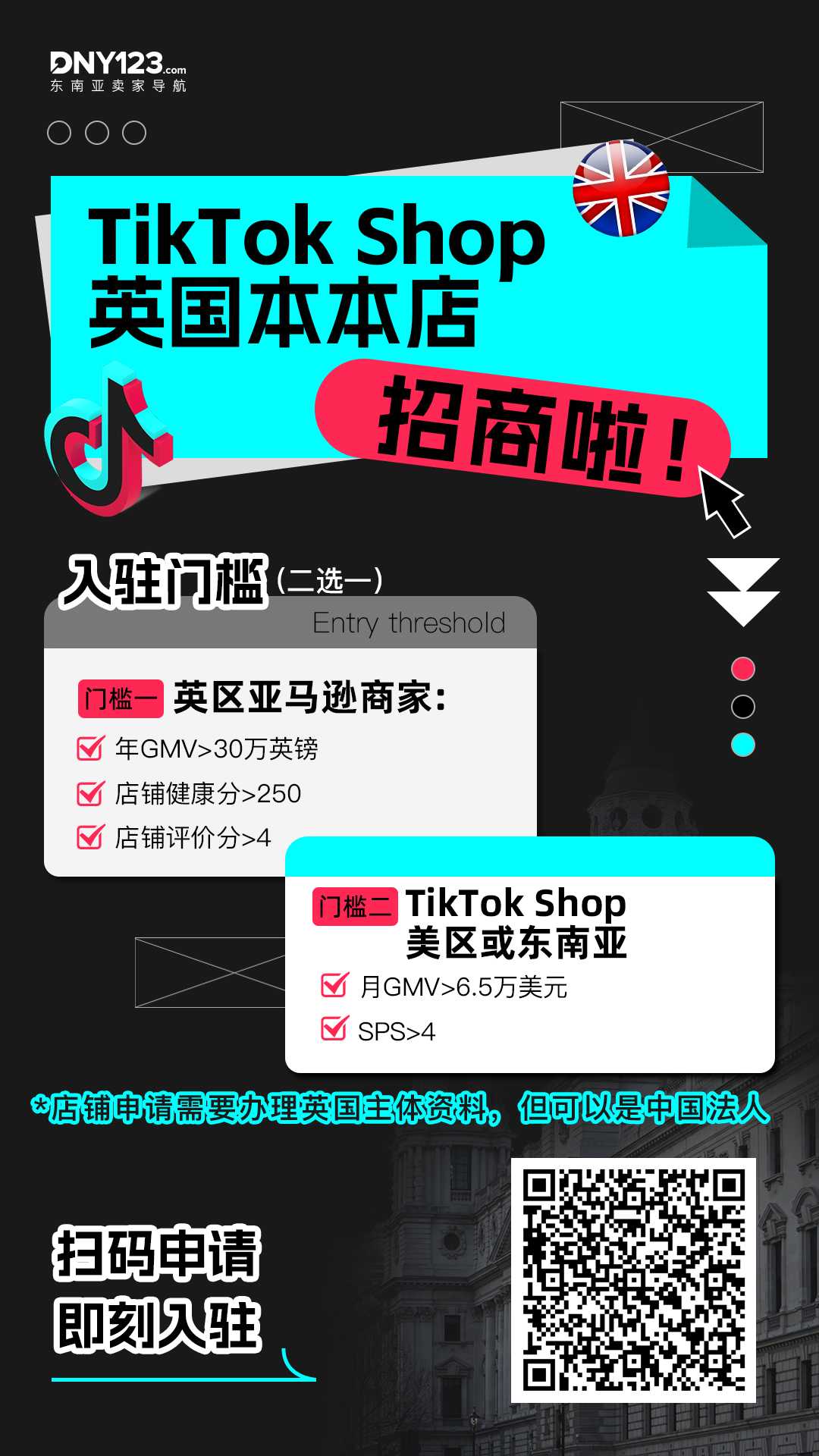 TikTok Shop英国本本店招商啦!
