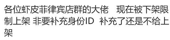 菲律宾 “FDA 们” 暗藏雷区,卖家为何惨遭平台扫雷封店?