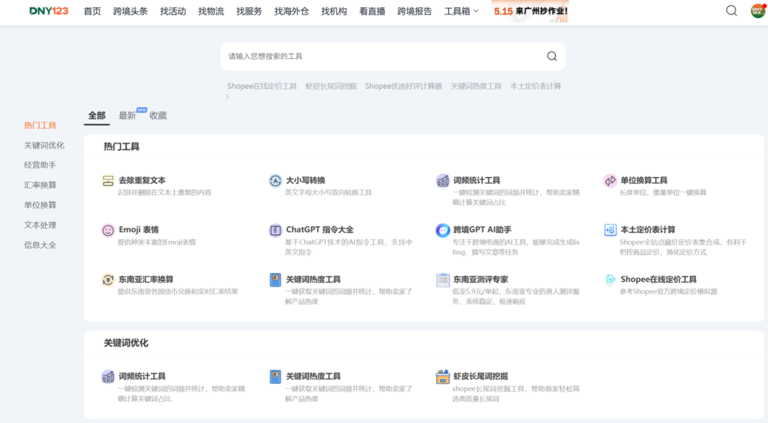 加速!Shopee泰国要求1天内发货;Shopee等被警告,全网禁售该产品;TikTok电商关停45万违规账户