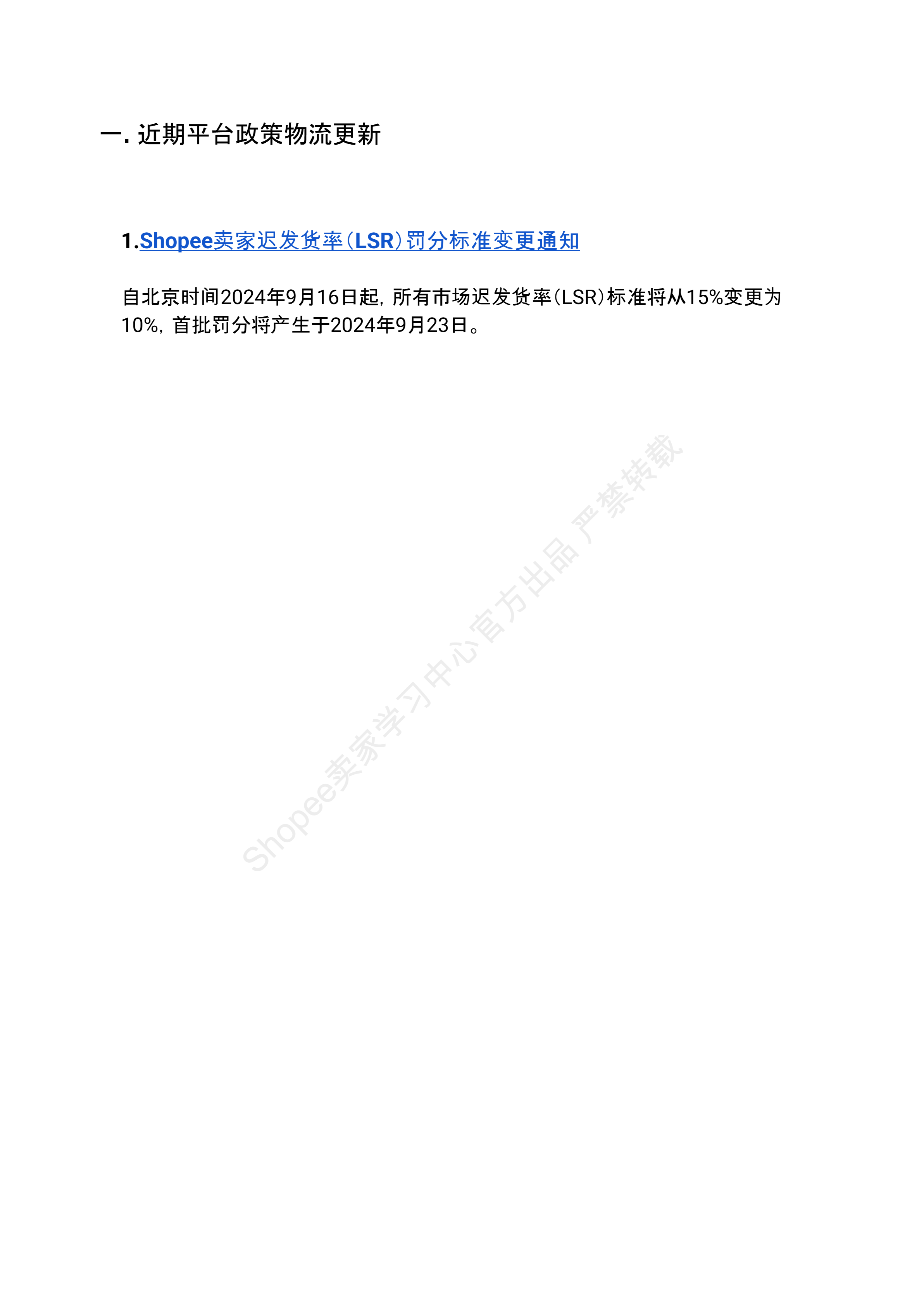 【Shopee市场周报】虾皮巴西站2025年5月第1周市场周报