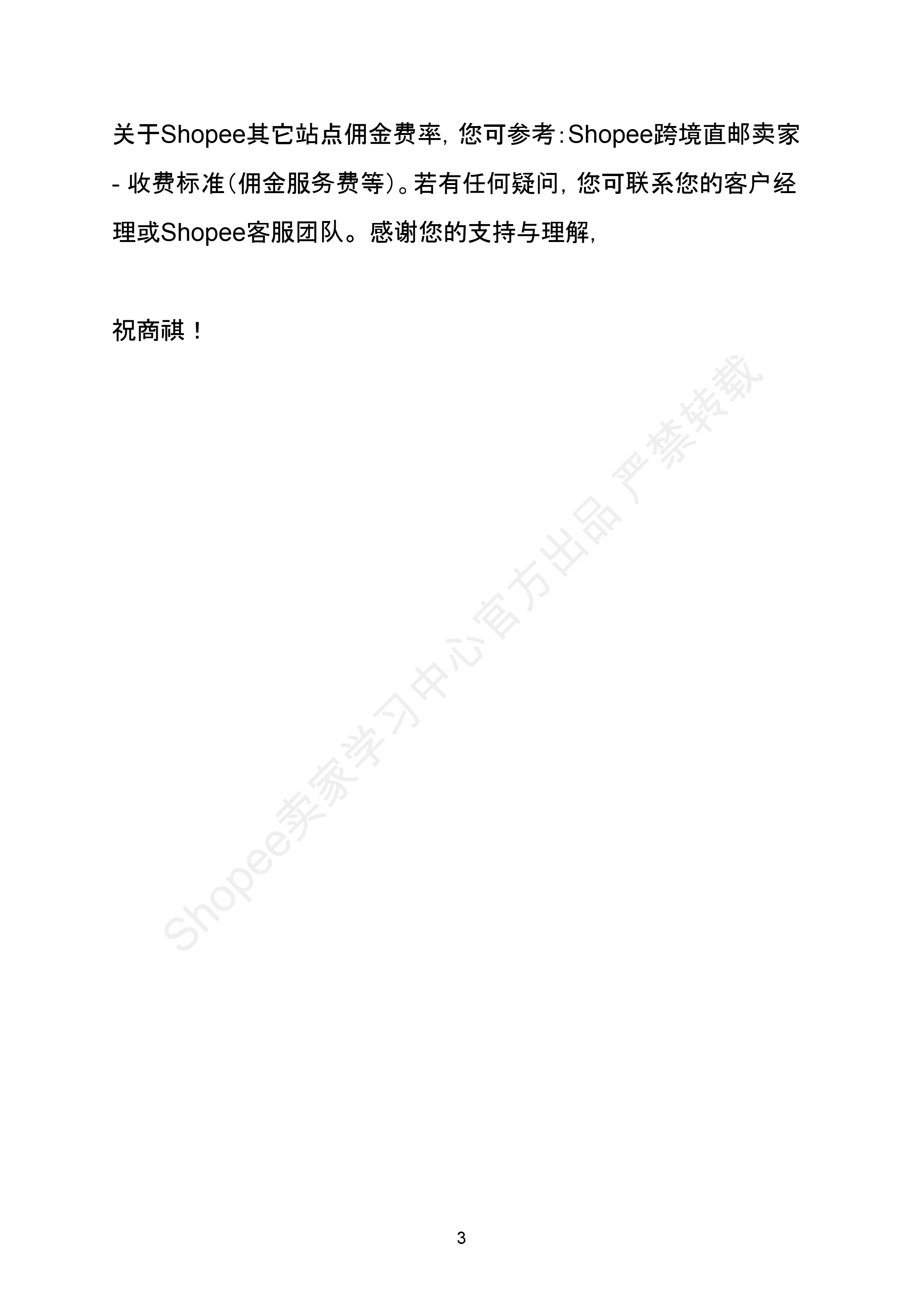 【Shopee市场周报】虾皮马来西亚站2025年5月第1周市场周报