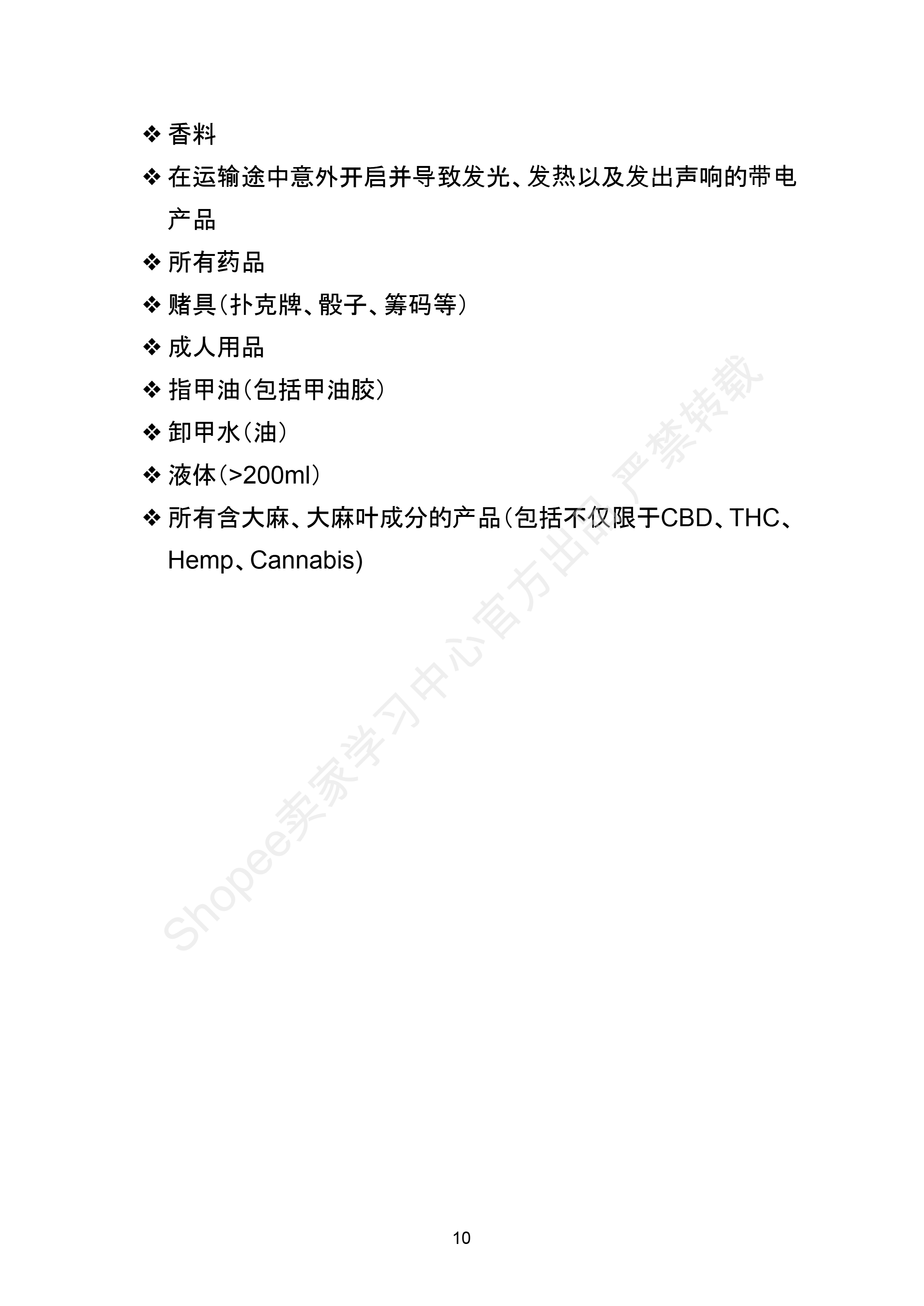 【Shopee市场周报】虾皮马来西亚站2025年5月第1周市场周报
