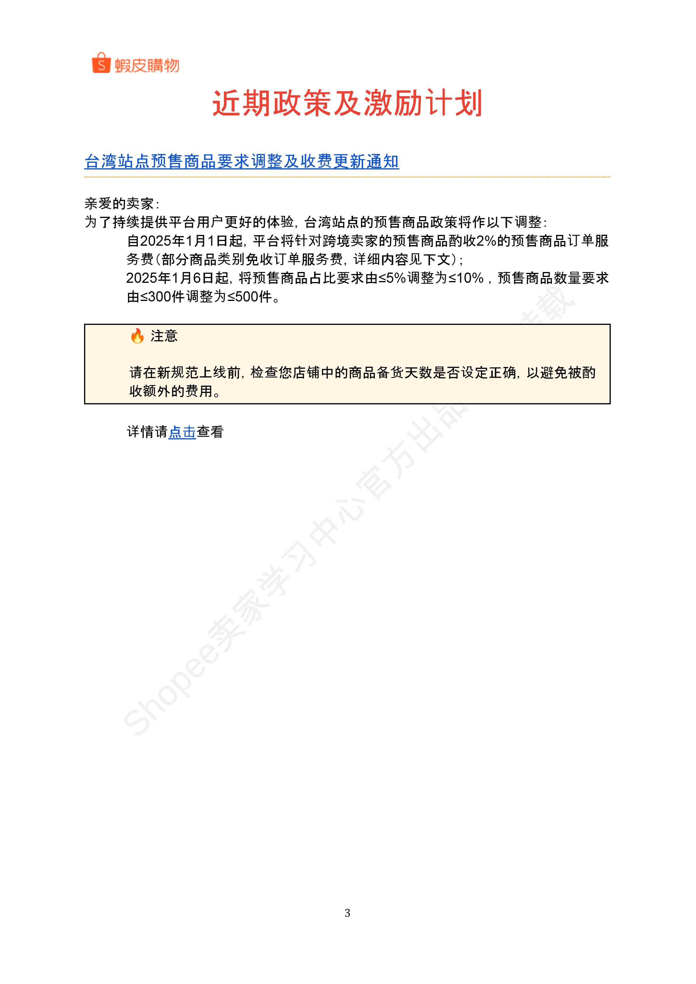 【Shopee市场周报】虾皮台湾站2025年5月第1周市场周报
