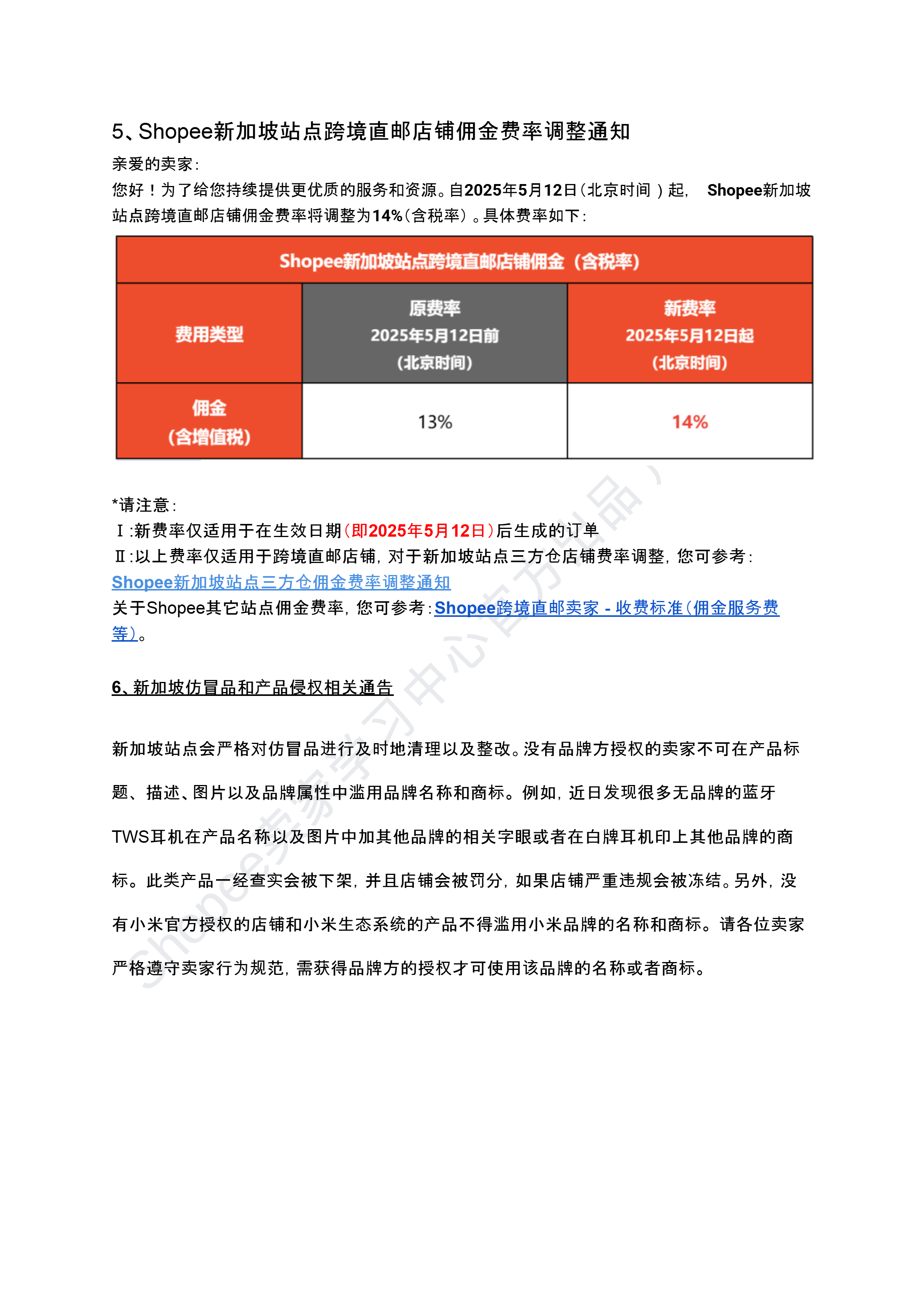 【Shopee市场周报】虾皮新加坡站2025年5月第1周市场周报