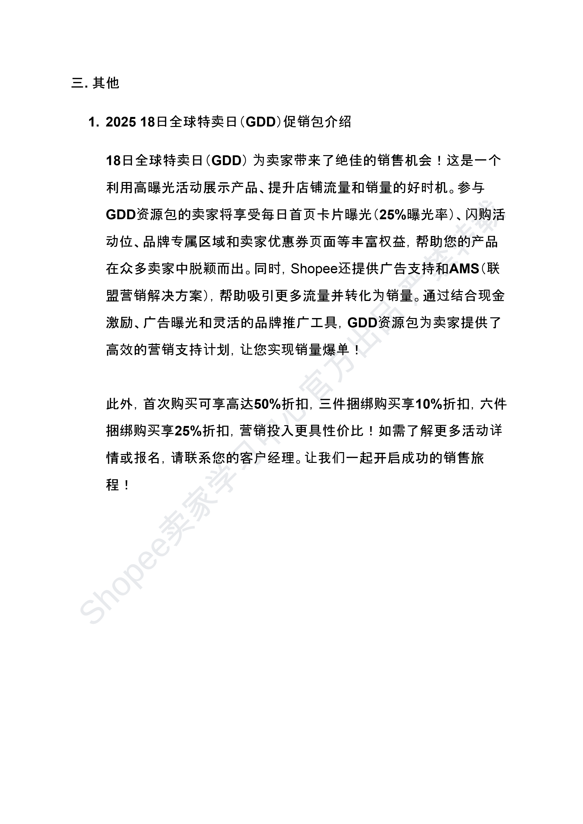 【Shopee市场周报】虾皮新加坡站2025年5月第1周市场周报
