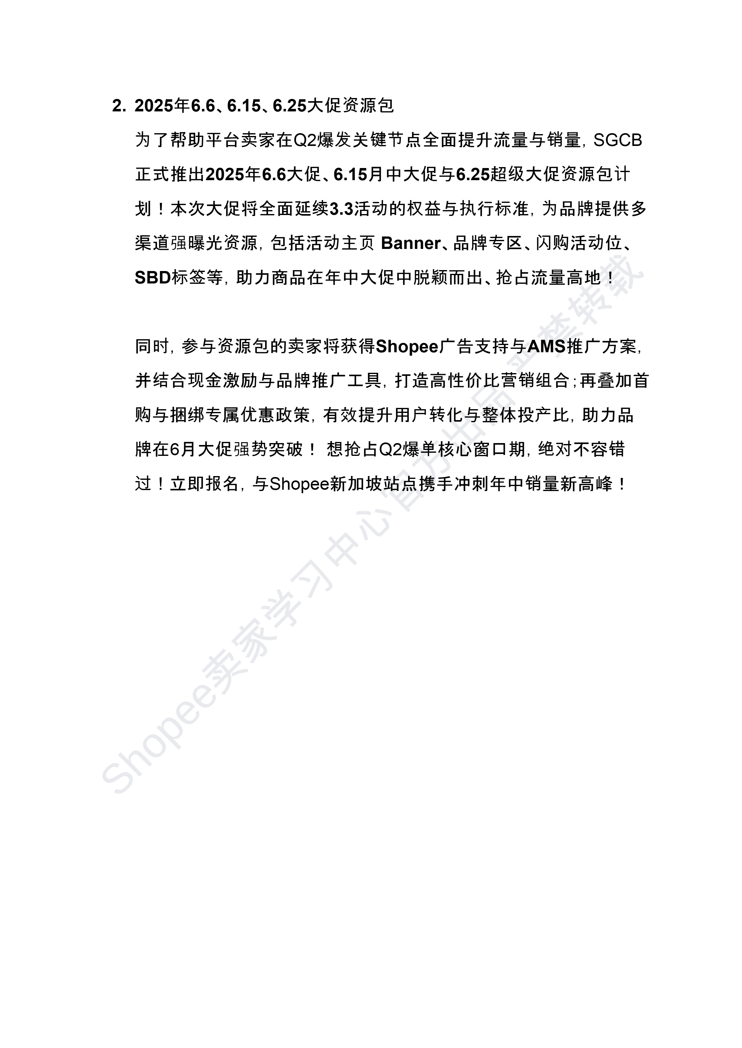 【Shopee市场周报】虾皮新加坡站2025年5月第1周市场周报