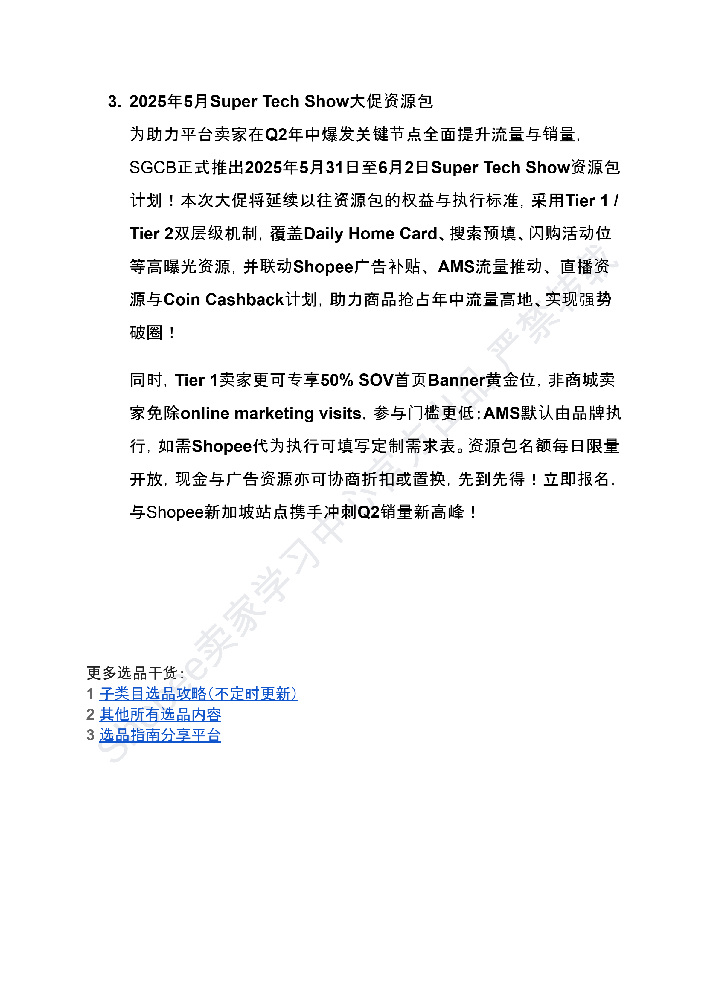 【Shopee市场周报】虾皮新加坡站2025年5月第1周市场周报