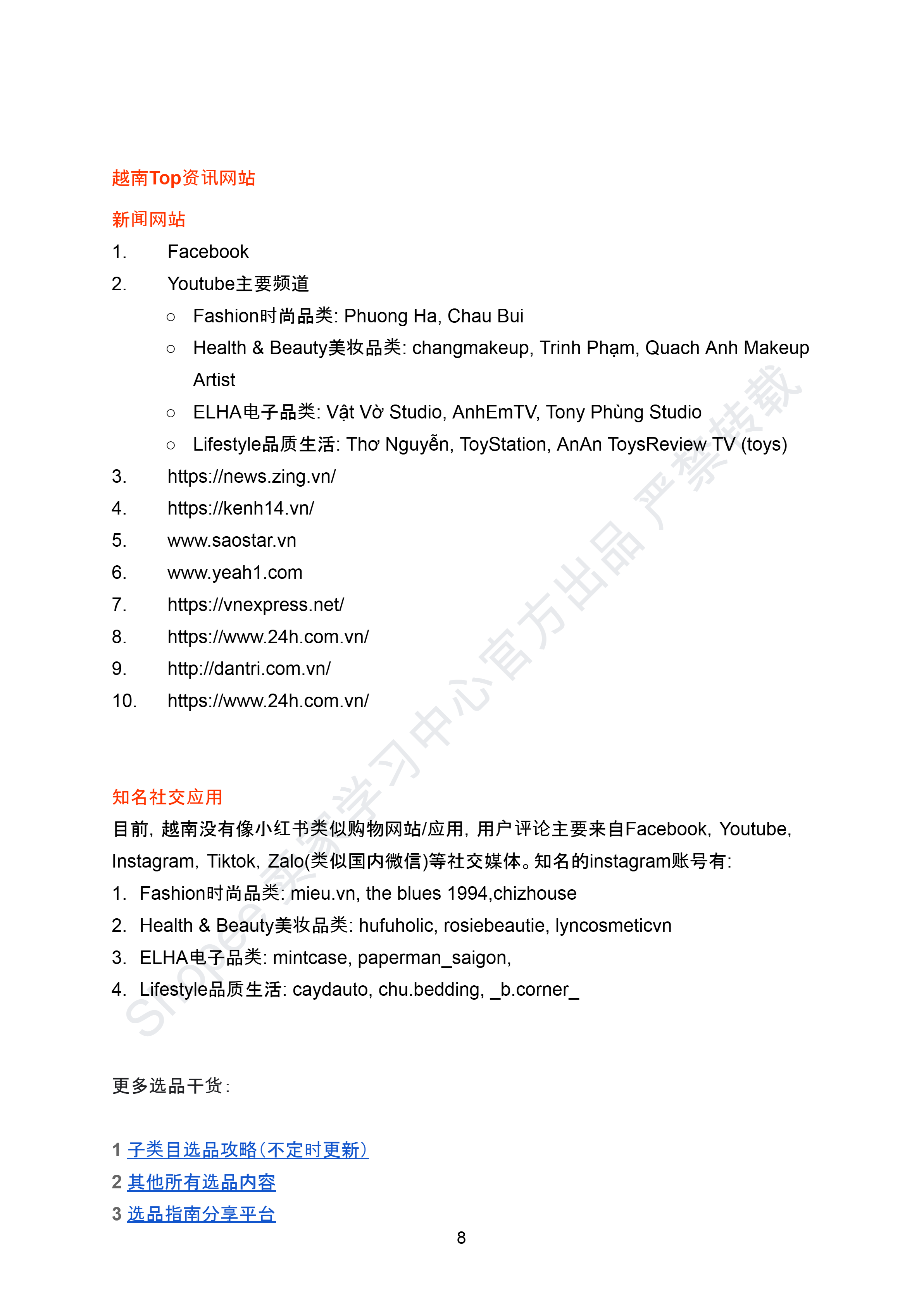 【Shopee市场周报】虾皮越南站2025年5月第1周市场周报