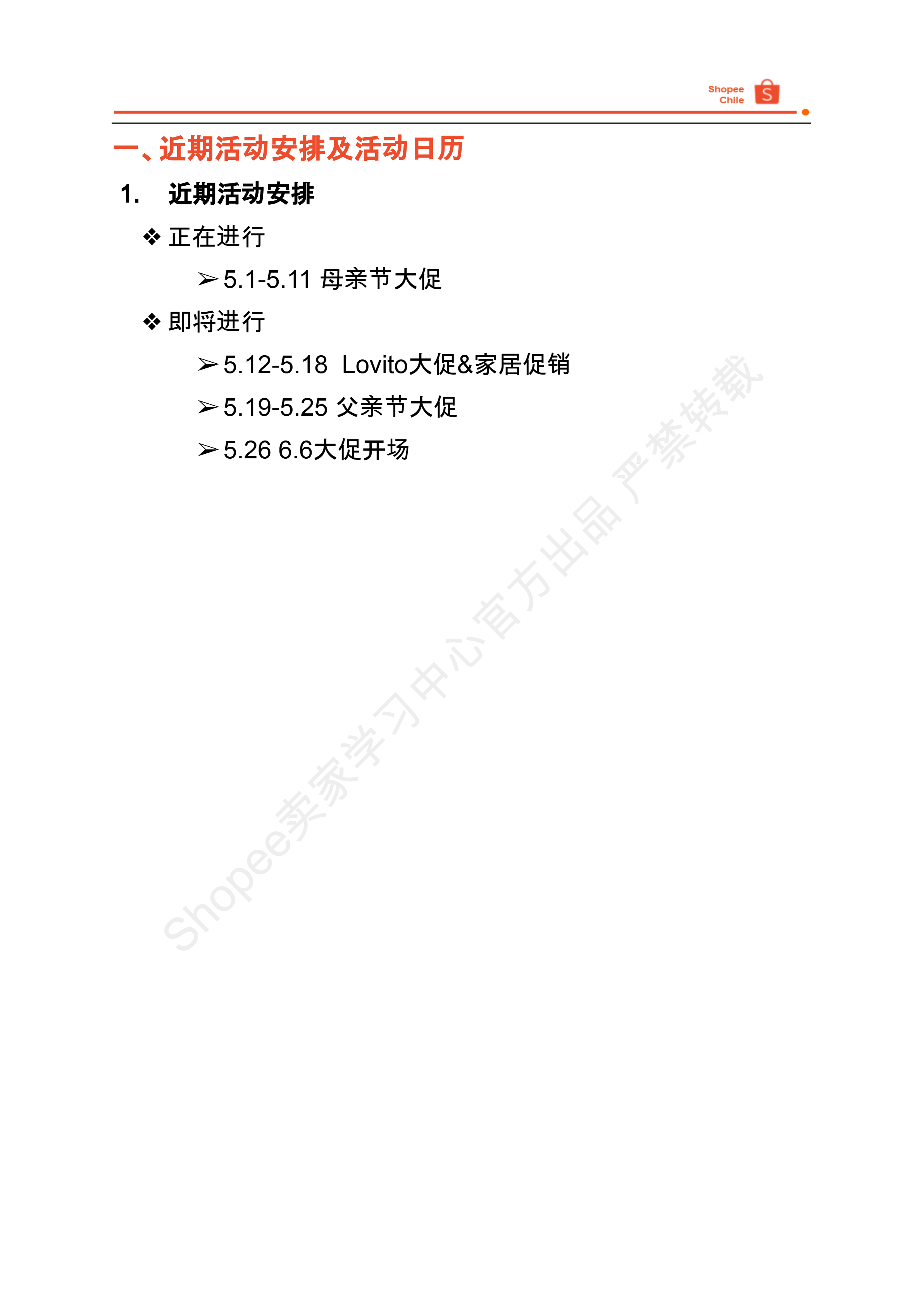 【Shopee市场周报】虾皮智利站2025年5月第1周市场周报