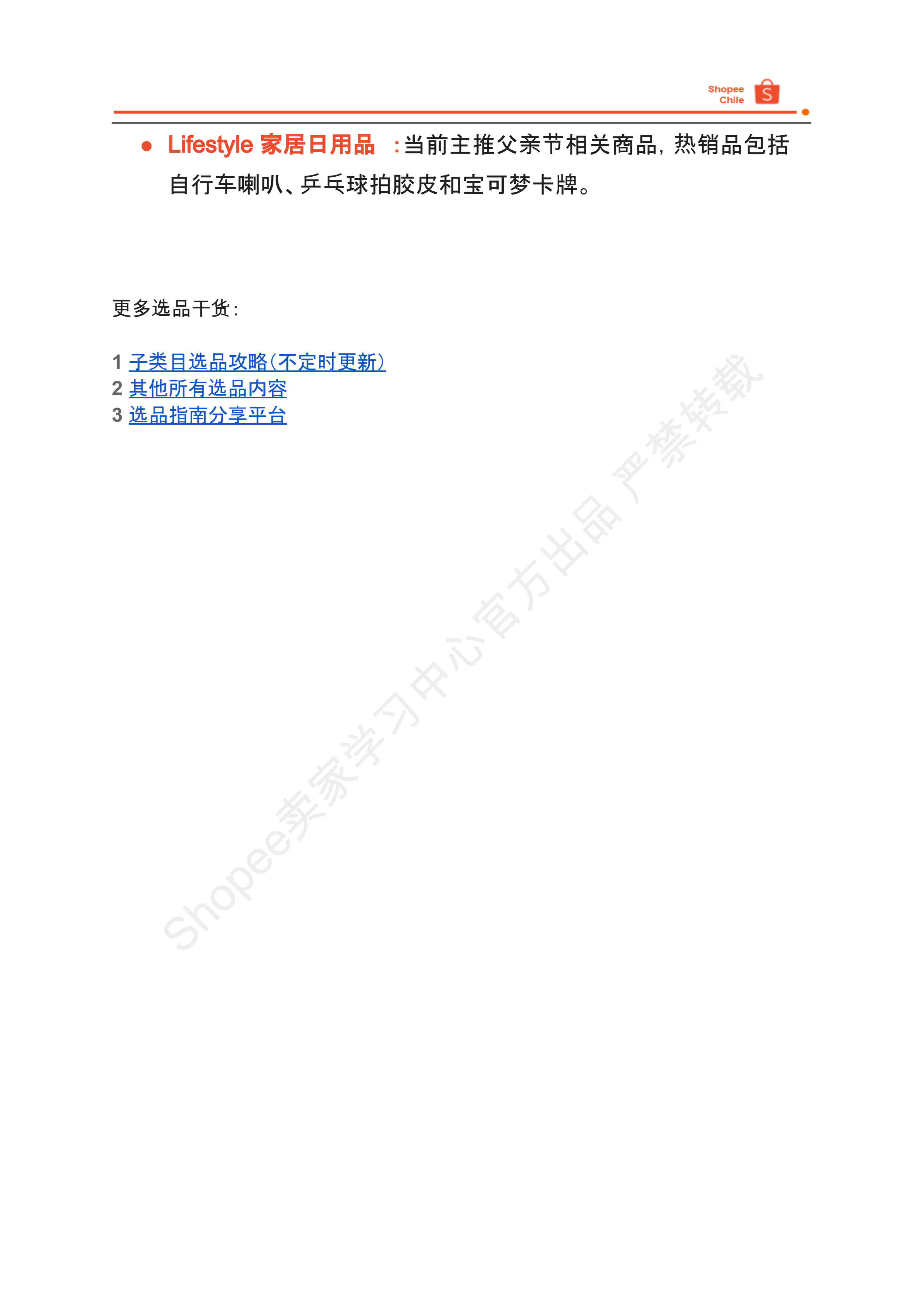【Shopee市场周报】虾皮智利站2025年5月第1周市场周报