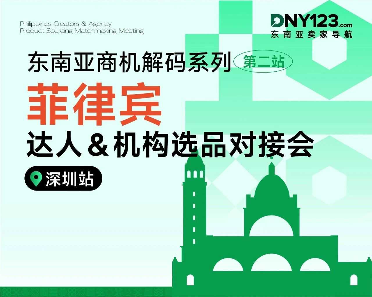 揭秘大促破圈公式，解码国货突围法则！品牌出海赋能增长大会广州站圆满落幕！