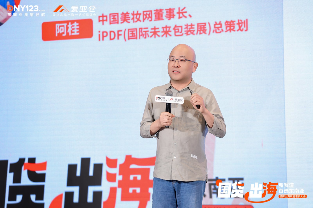 揭秘大促破圈公式,解码国货突围法则!品牌出海赋能增长大会广州站圆满落幕!