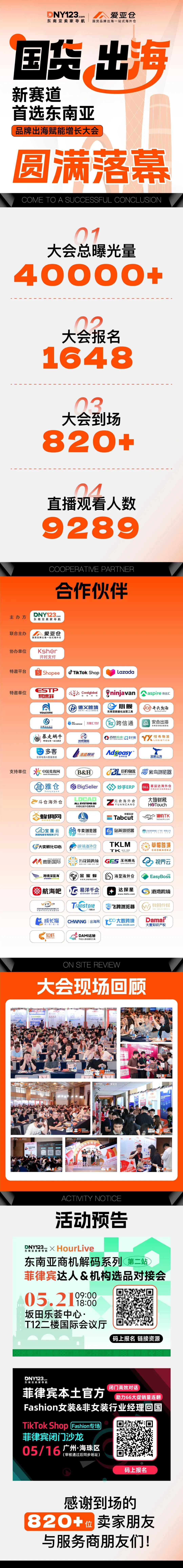 揭秘大促破圈公式,解码国货突围法则!品牌出海赋能增长大会广州站圆满落幕!