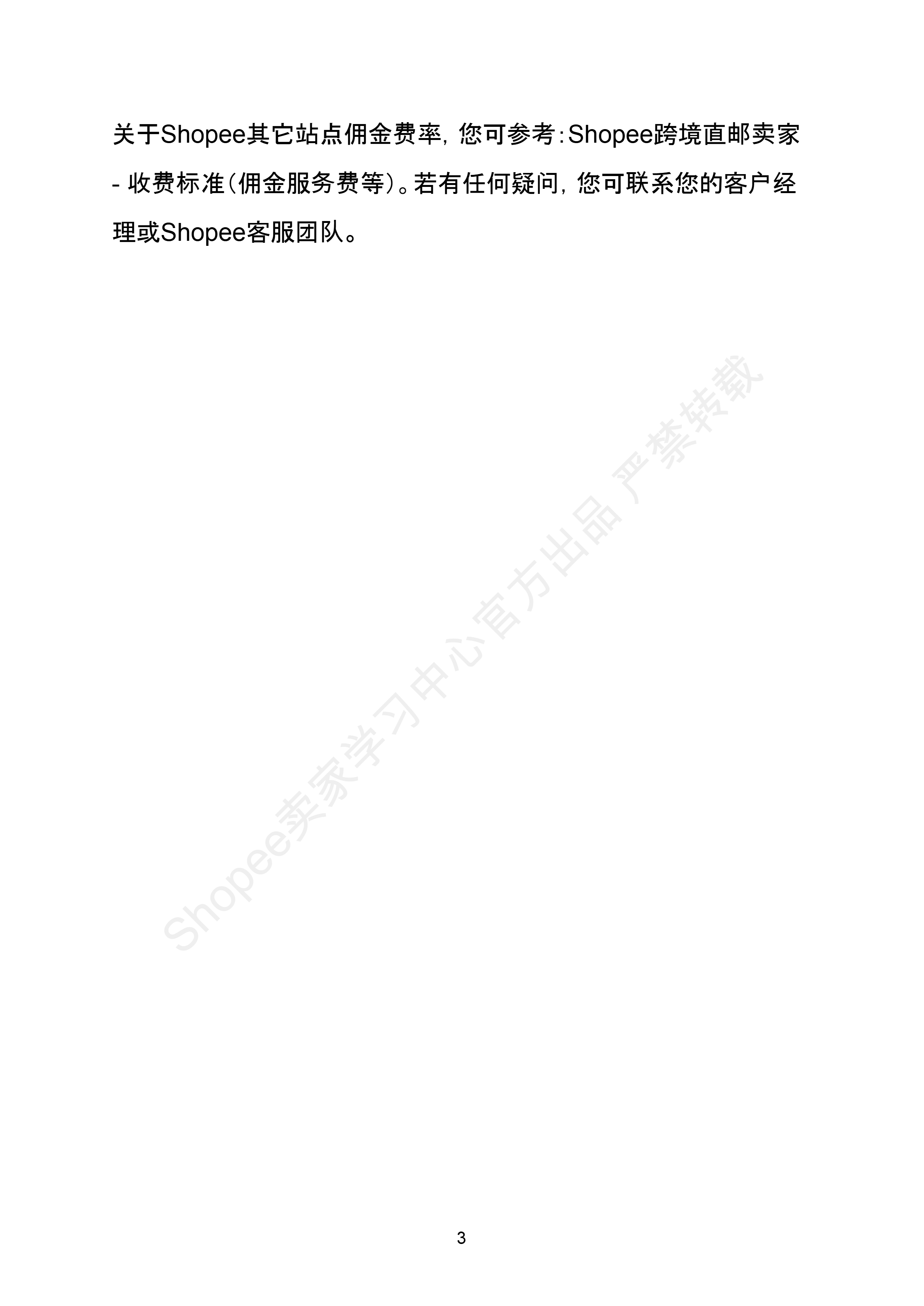 【Shopee市场周报】虾皮马来西亚站2025年5月第3周市场周报