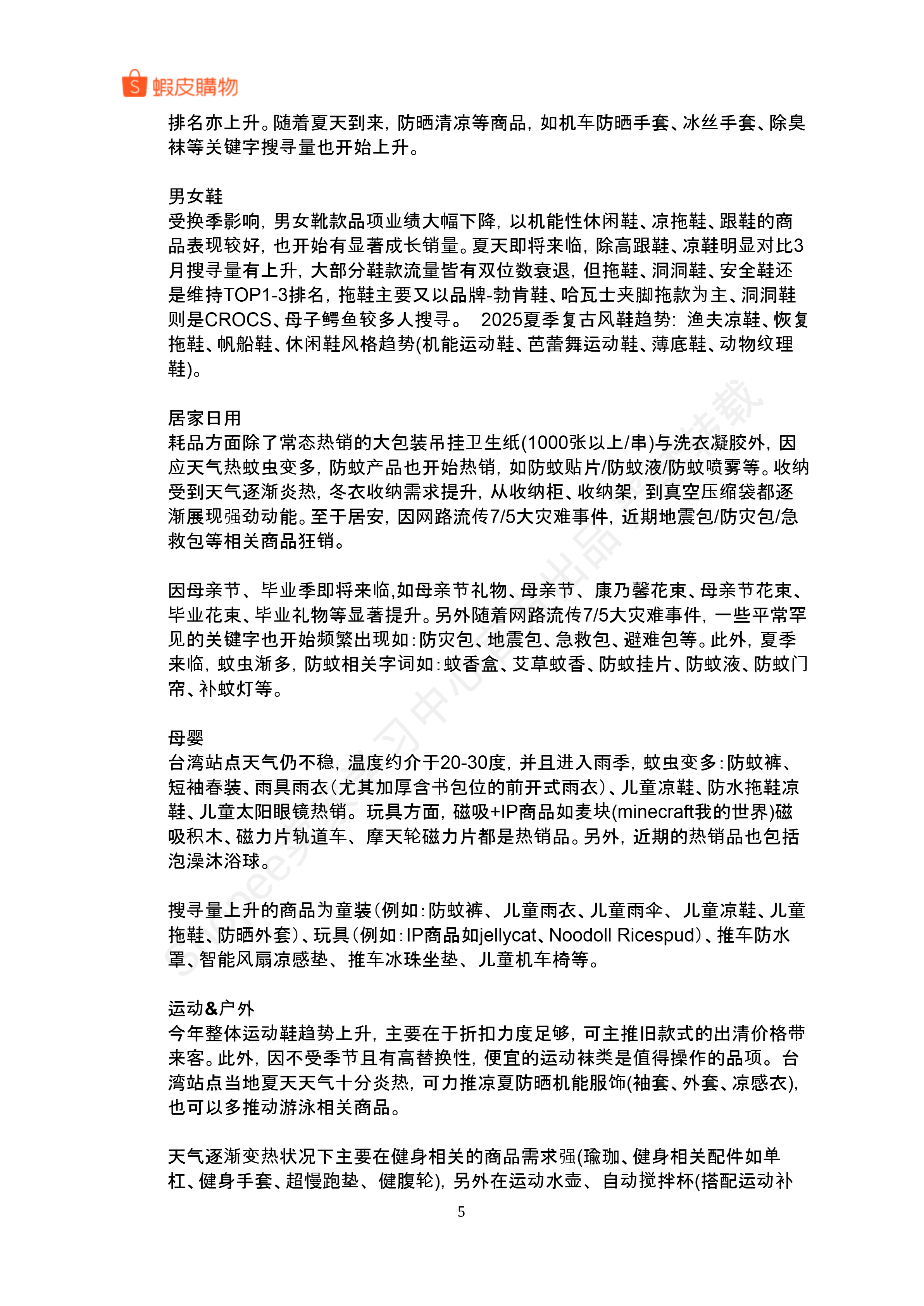 【Shopee市场周报】虾皮台湾站2025年5月第3周市场周报