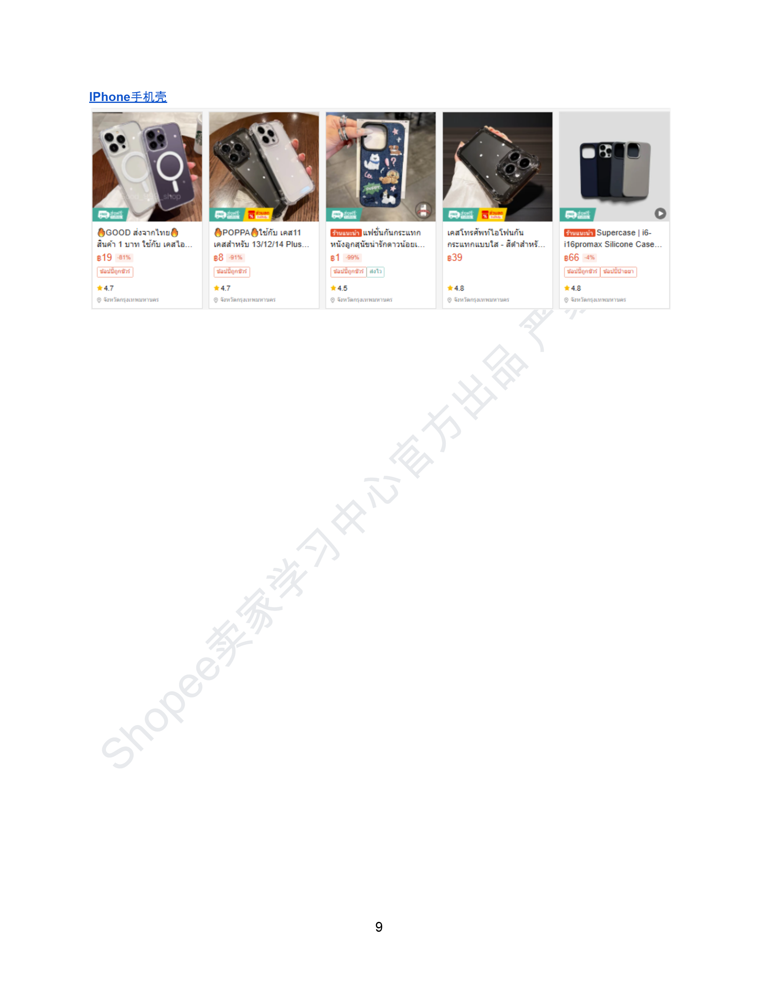 【Shopee市场周报】虾皮泰国站2025年5月第3周市场周报