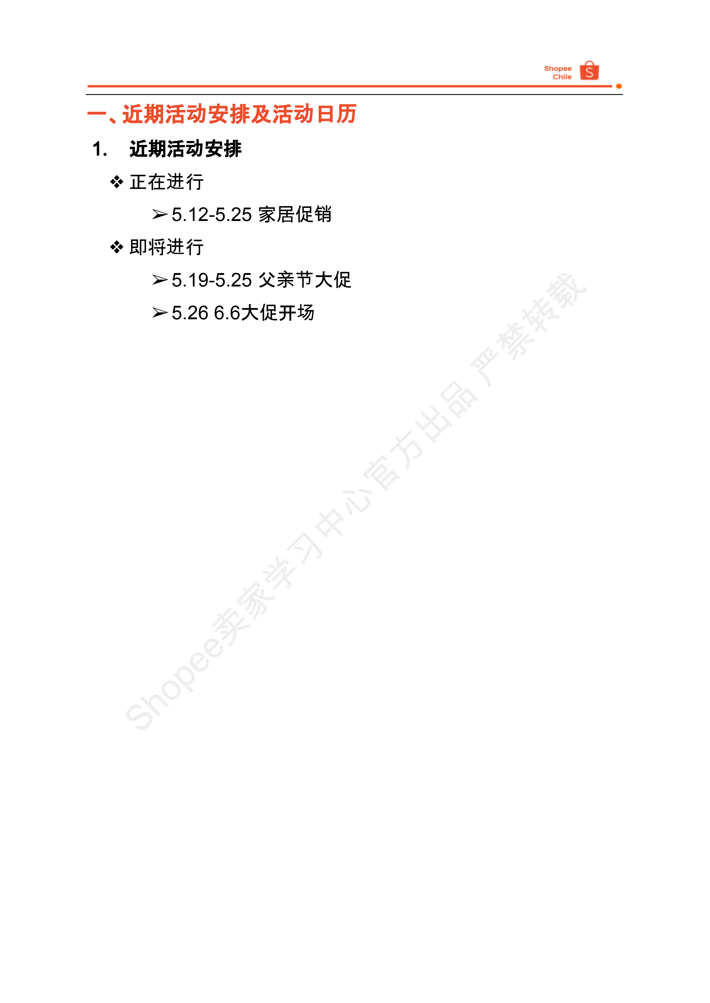 【Shopee市场周报】虾皮智利站2025年5月第3周市场周报