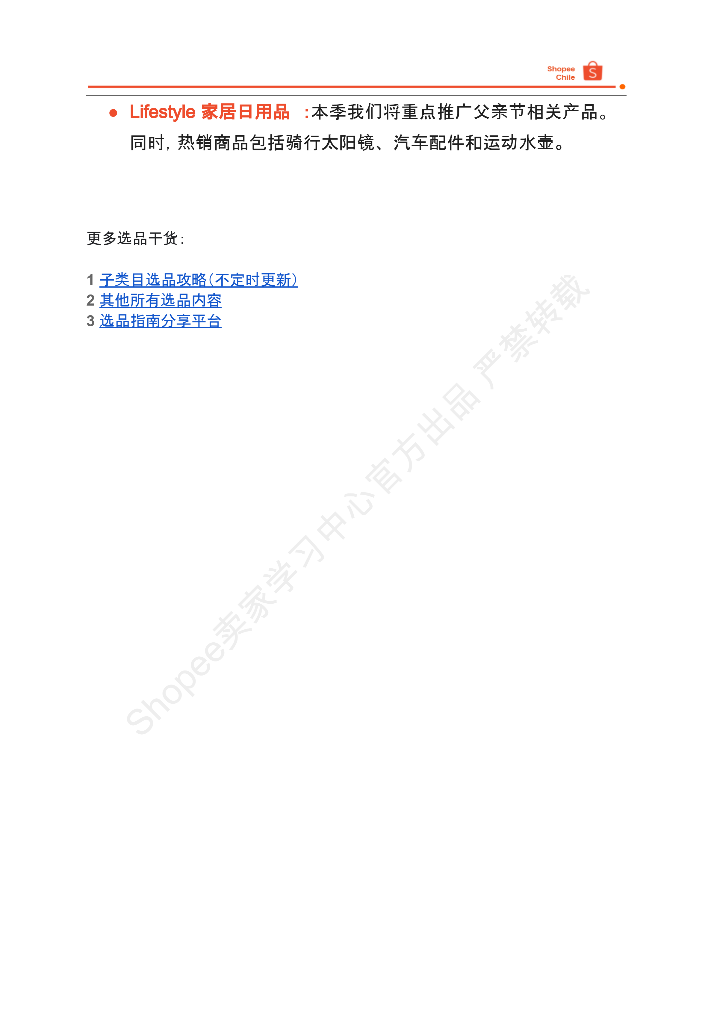 【Shopee市场周报】虾皮智利站2025年5月第3周市场周报