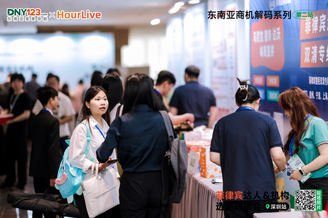 揭晓品牌闭环玩法，一键链接优质资源！菲律宾达人选品对接会圆满落幕！