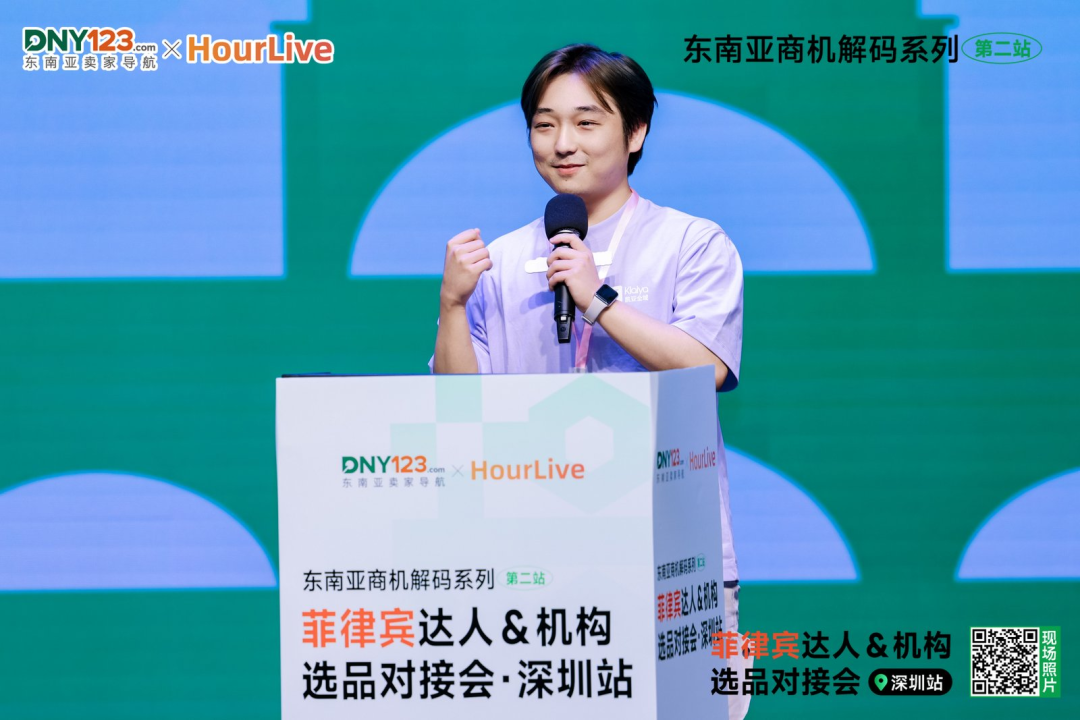 揭晓品牌闭环玩法，一键链接优质资源！菲律宾达人选品对接会圆满落幕！