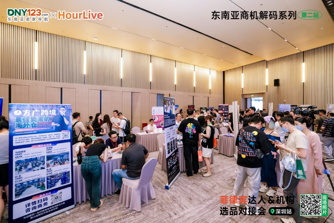 揭晓品牌闭环玩法，一键链接优质资源！菲律宾达人选品对接会圆满落幕！