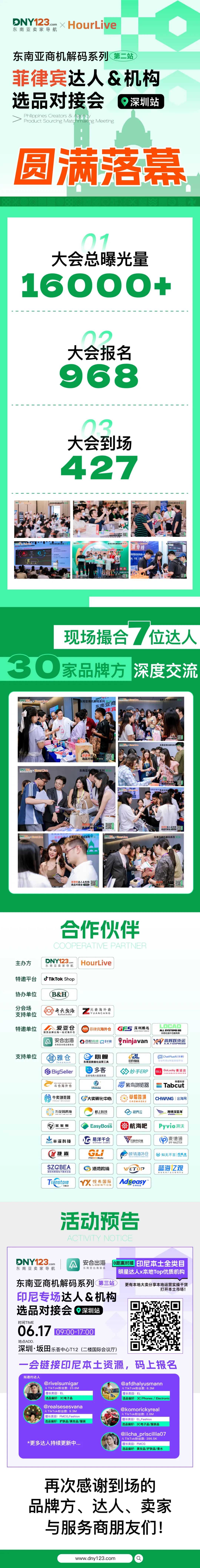 揭晓品牌闭环玩法，一键链接优质资源！菲律宾达人选品对接会圆满落幕！