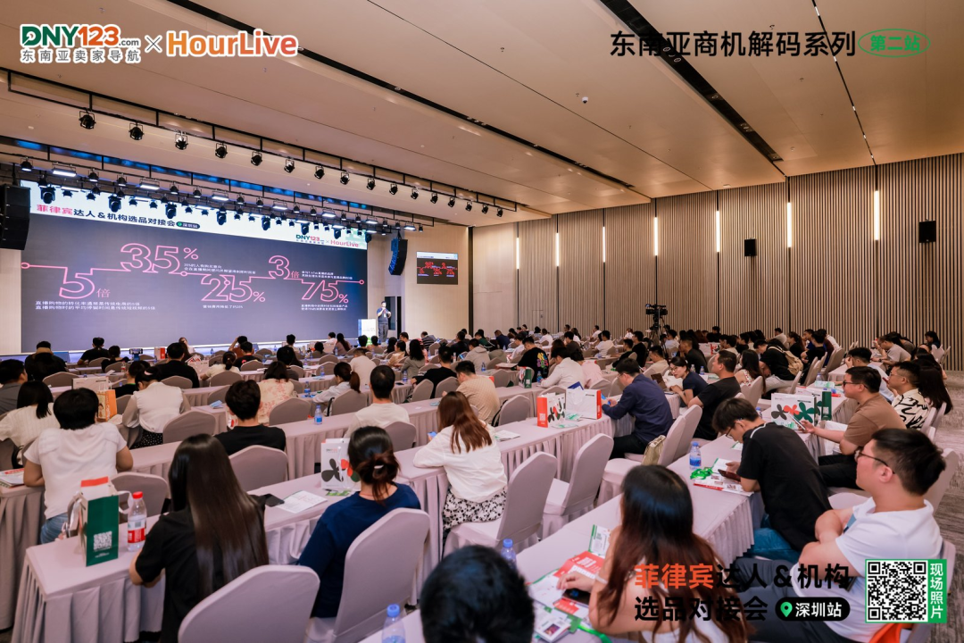 揭晓品牌闭环玩法，一键链接优质资源！菲律宾达人选品对接会圆满落幕！