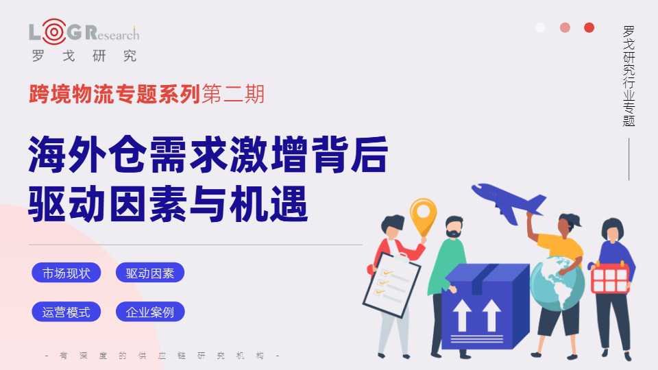 2025跨境物流专题系列报告