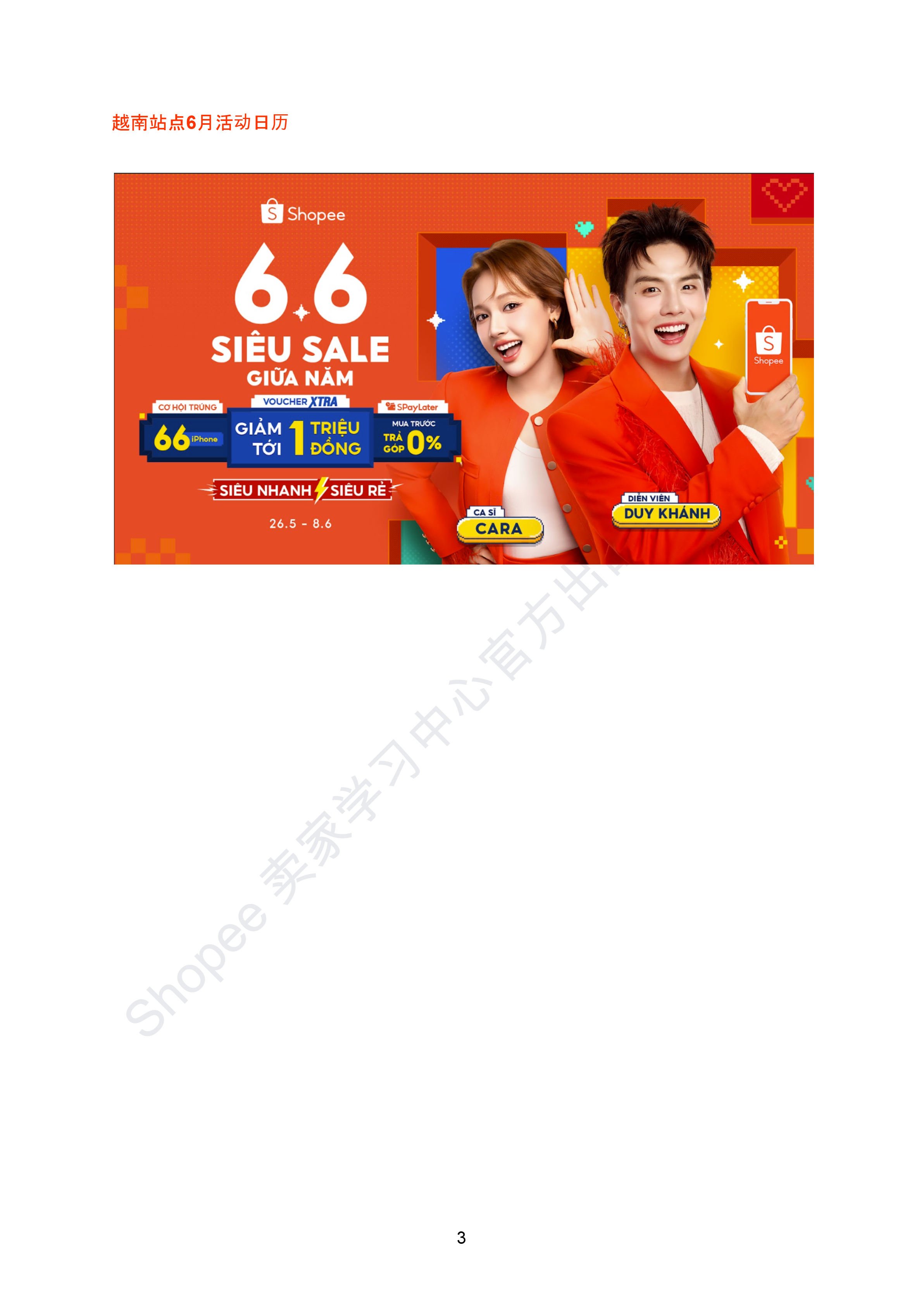【Shopee市场周报】虾皮越南站2025年5月第4周市场周报
