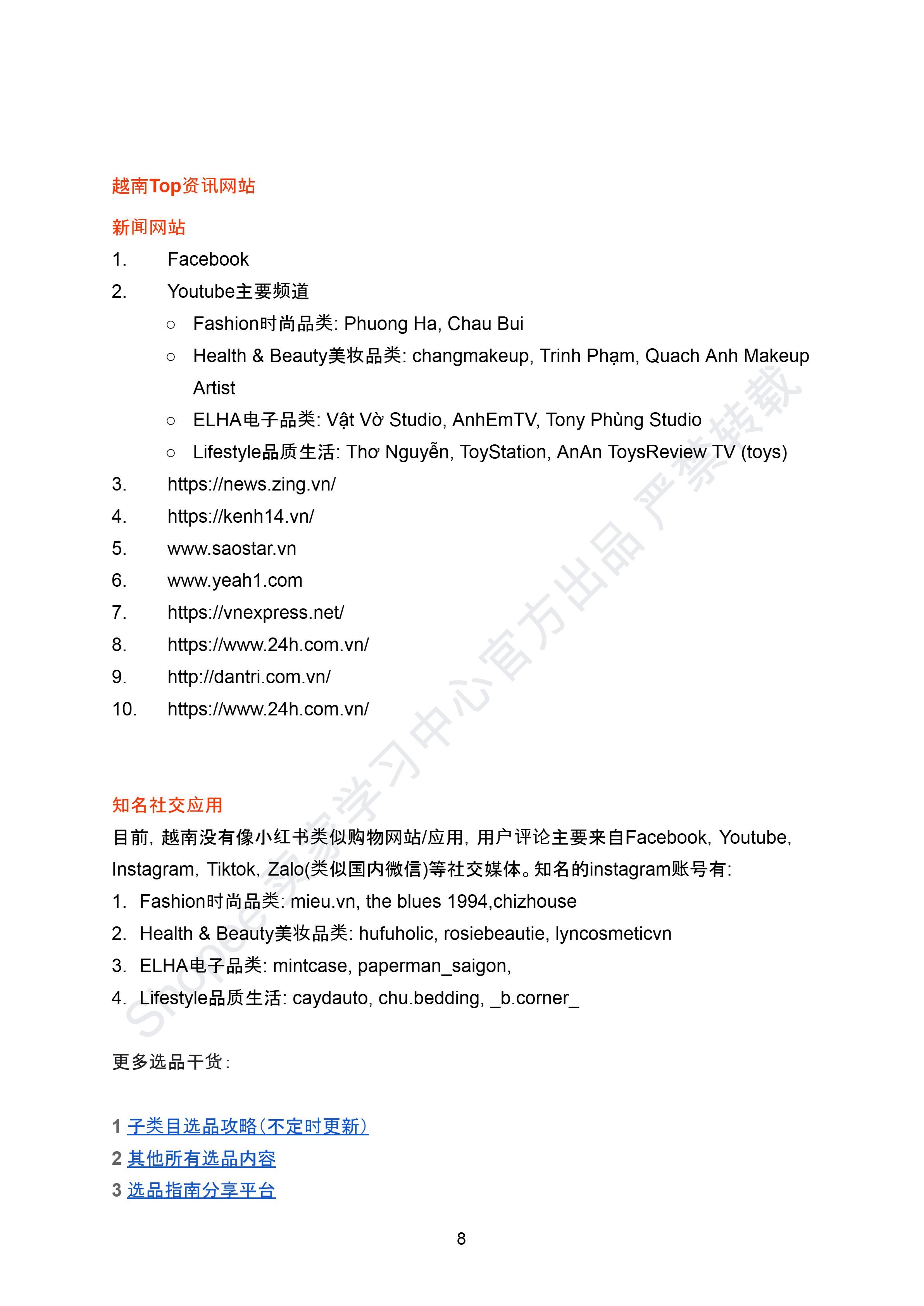 【Shopee市场周报】虾皮越南站2025年5月第4周市场周报