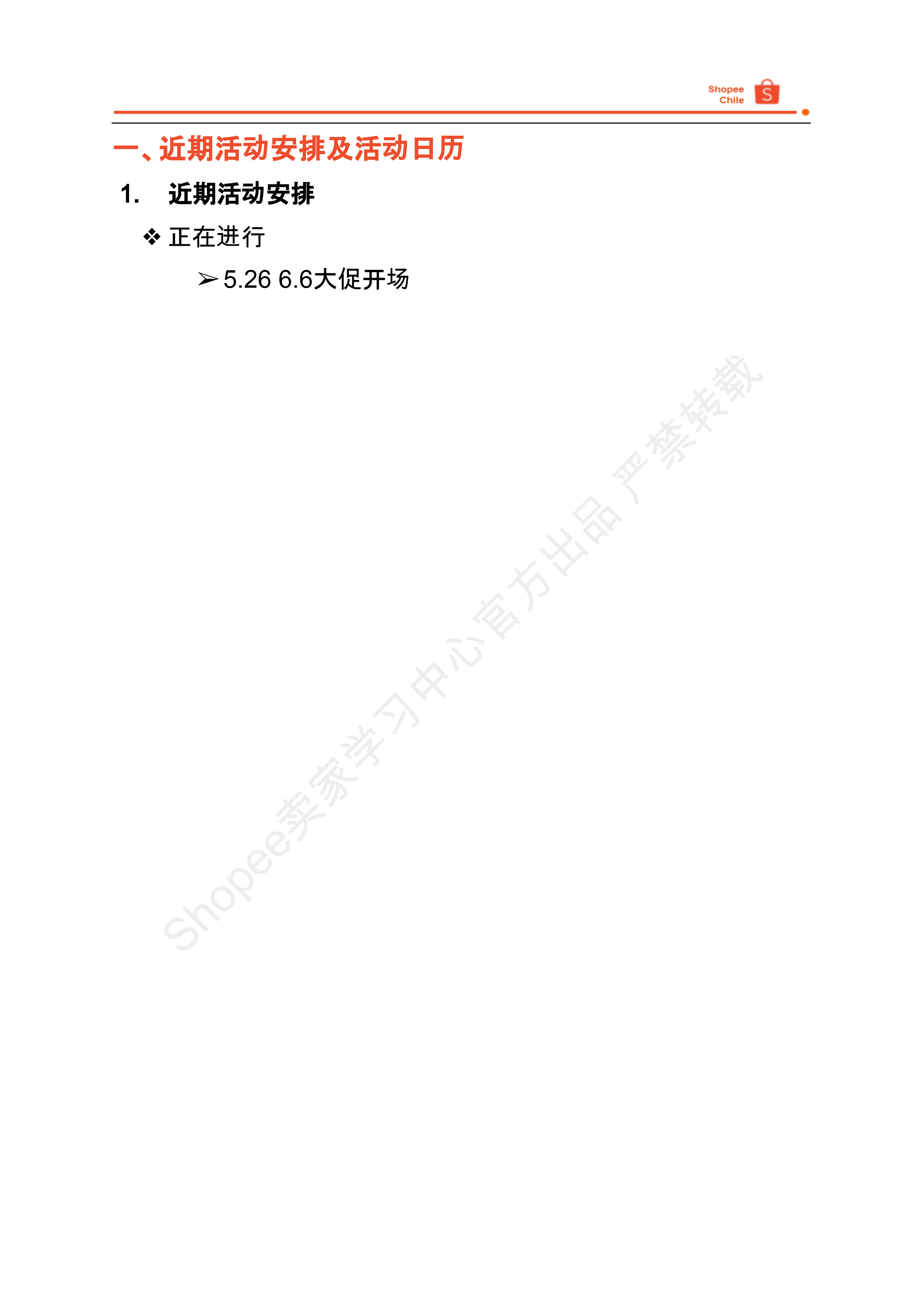 【Shopee市场周报】虾皮智利站2025年5月第4周市场周报